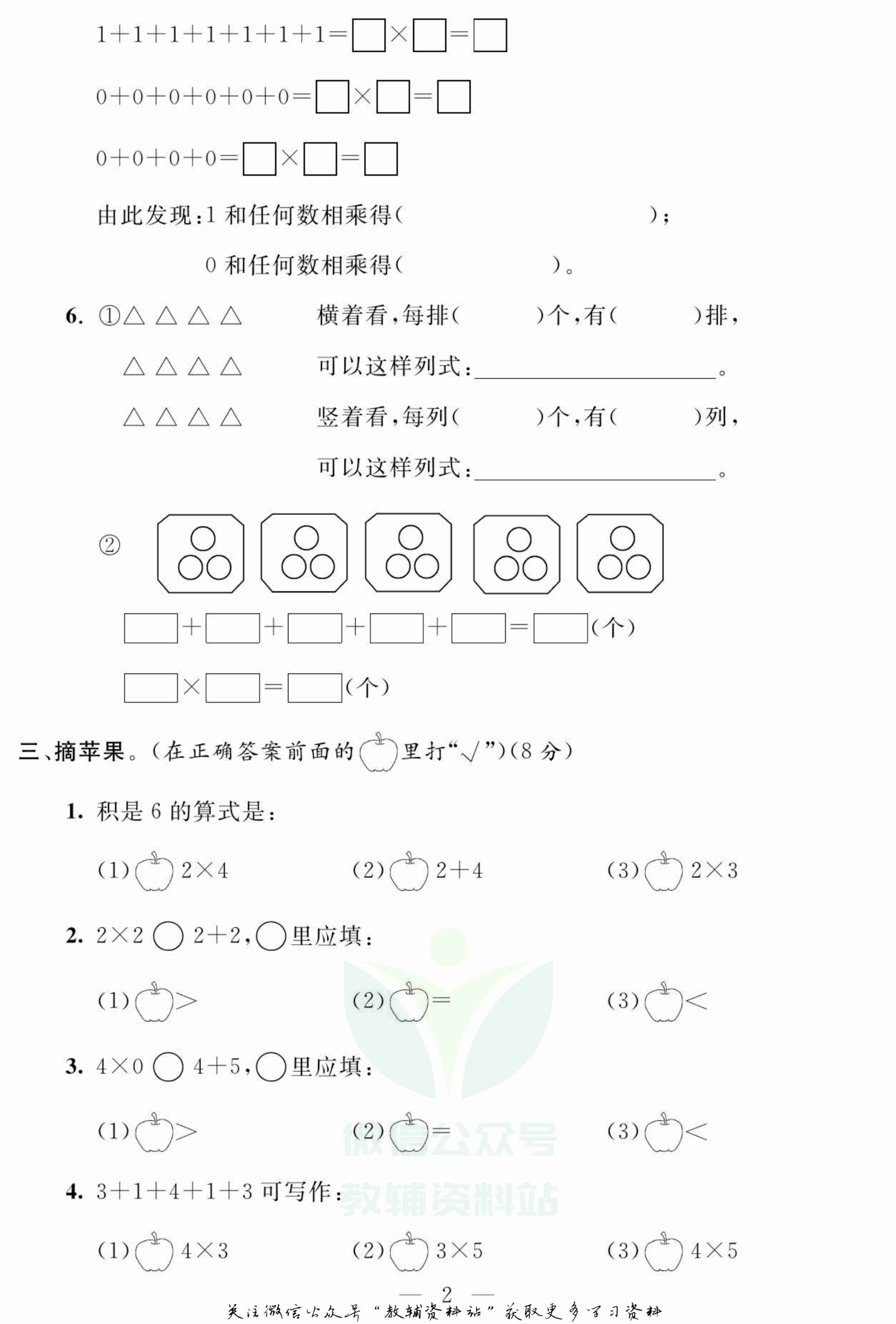 名师面对面大试卷二年级上册数学青岛版.pdf-2-预览