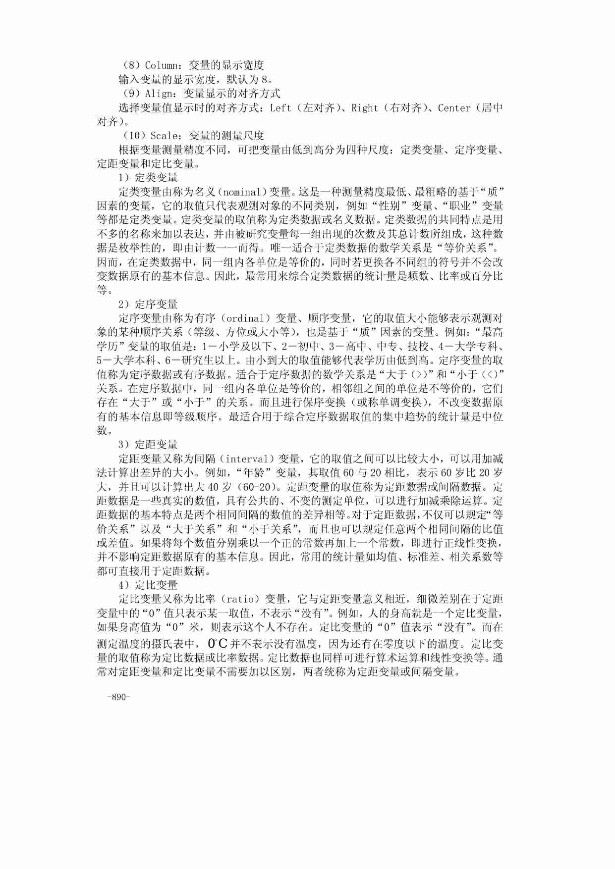 37附录五  SPSS在统计分析中的应用.pdf-2-预览