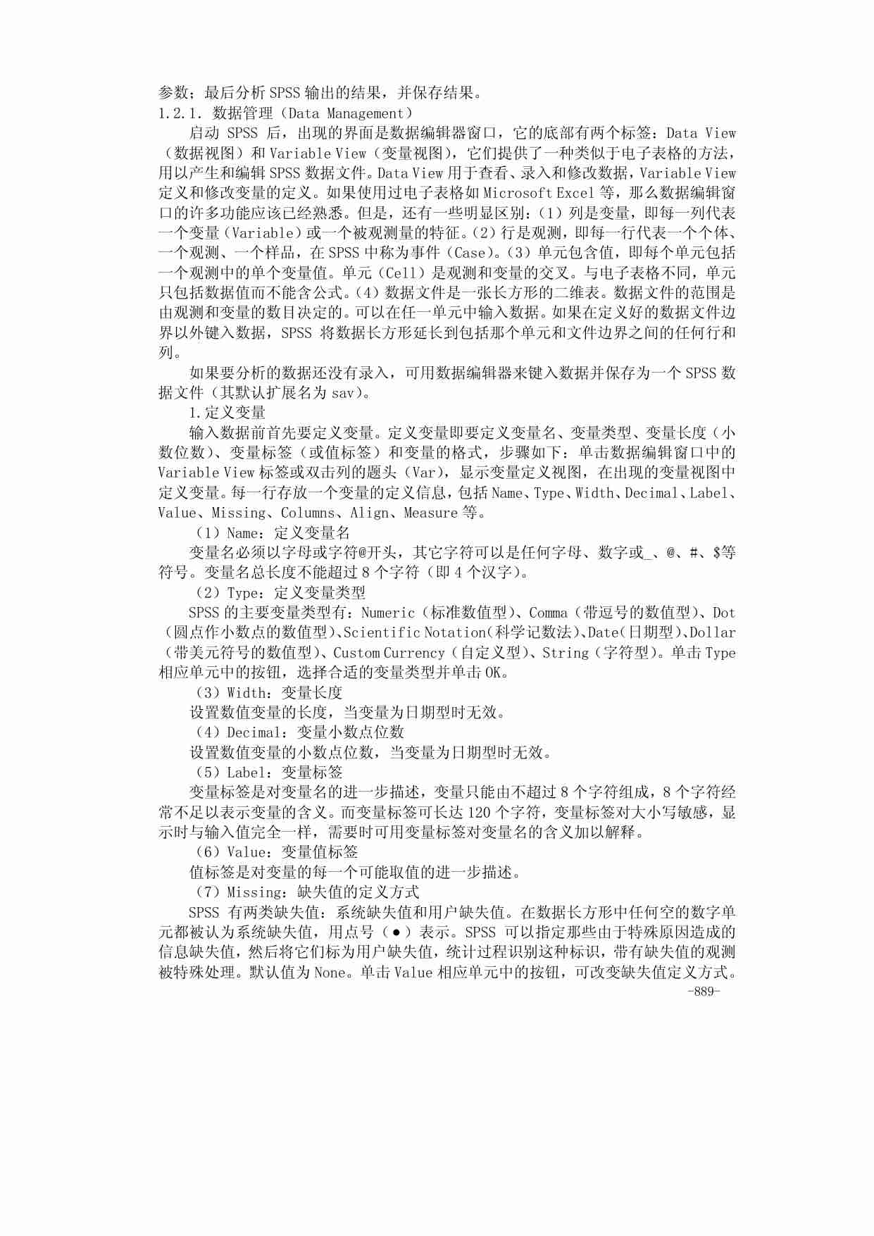 37附录五  SPSS在统计分析中的应用.pdf-1-预览