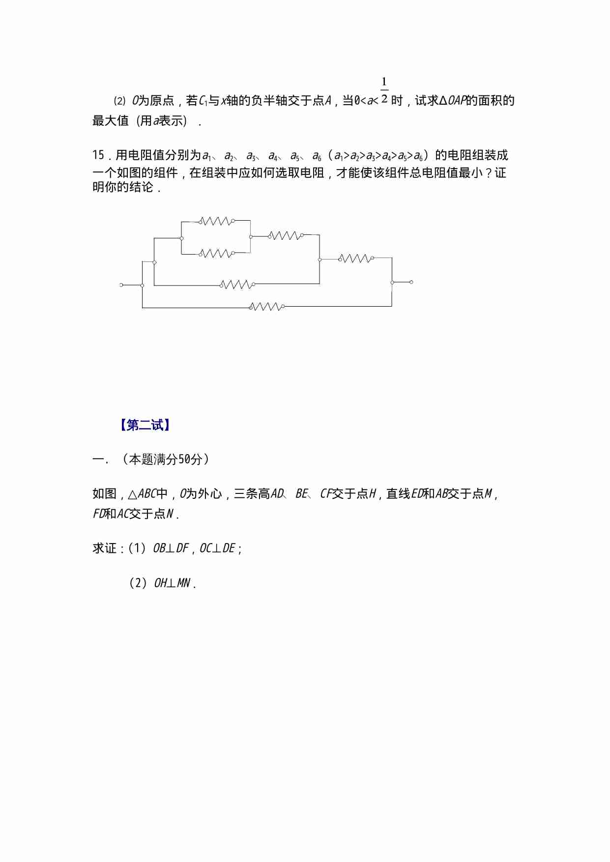 2001年全国高中数学联赛试题(1).doc-2-预览