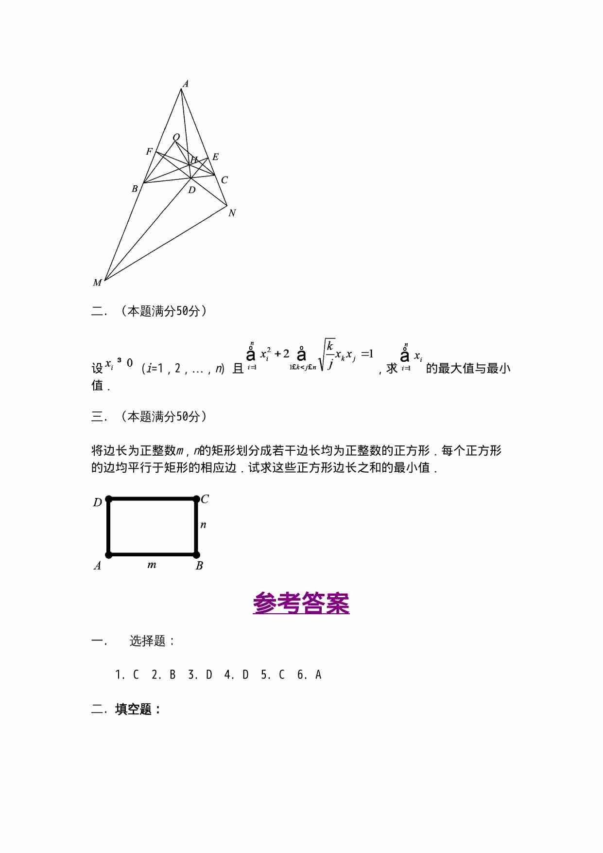 2001年全国高中数学联赛试题(1).doc-3-预览