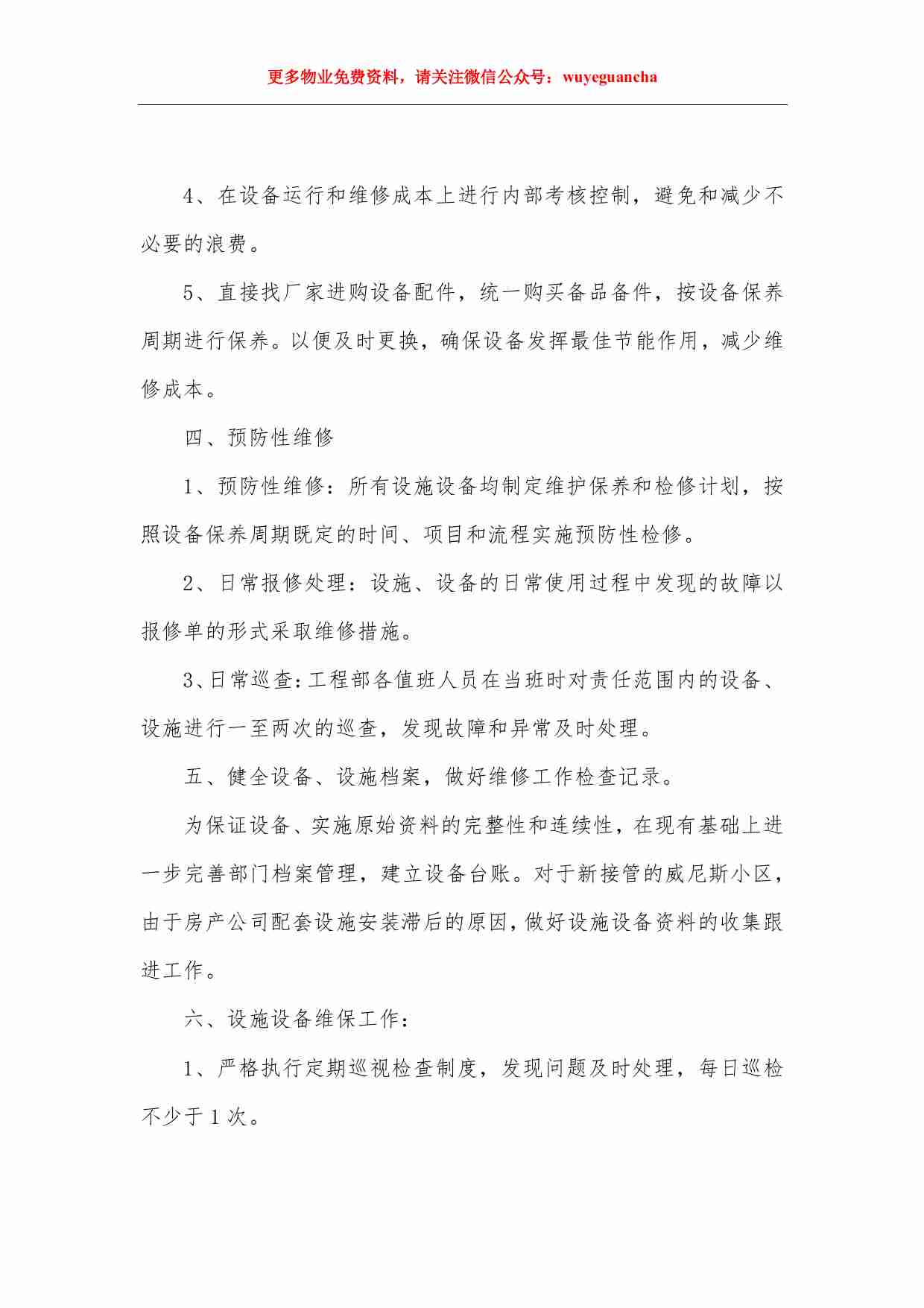 11 物业工程部工作计划（2）.pdf-2-预览