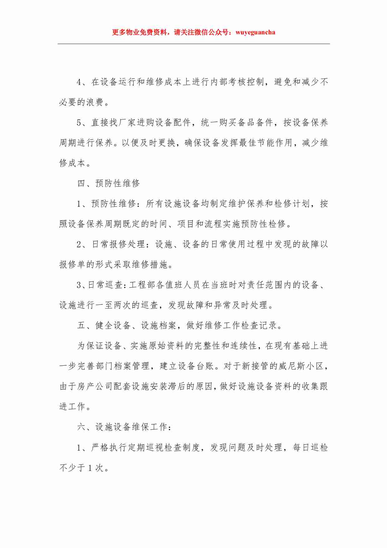 11 物业工程部工作计划（2）.pdf-2-预览