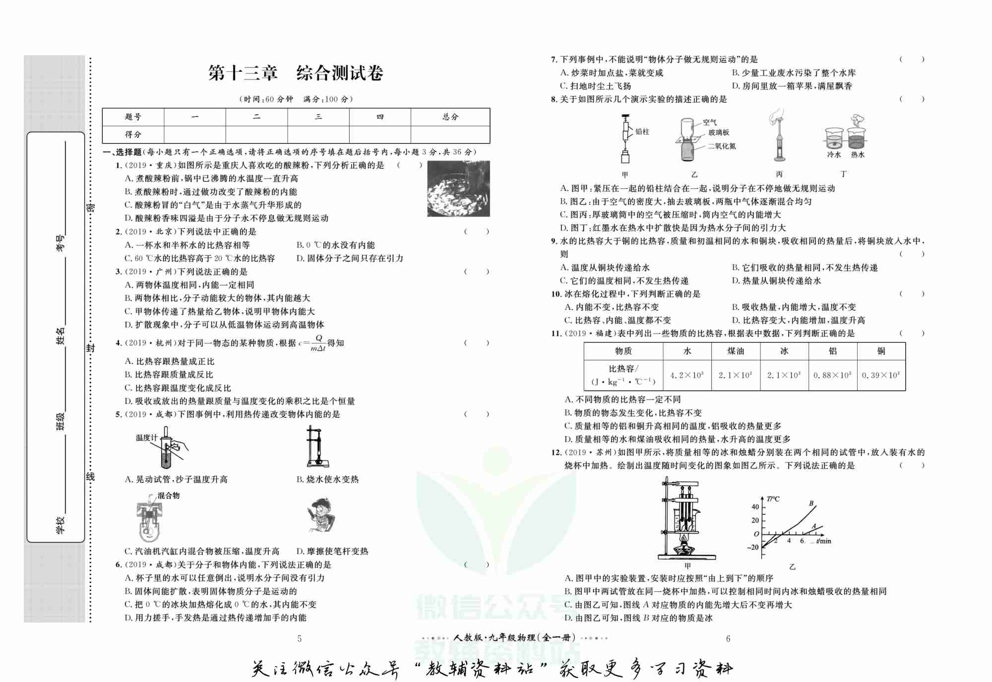 黄冈名师金考卷九年级全册物理人教版(1).pdf-3-预览