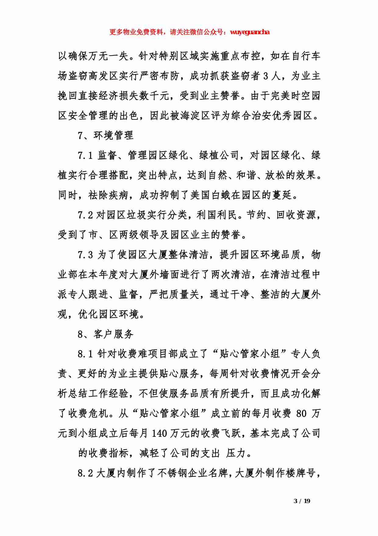 44 小区物业年终总结.pdf-2-预览