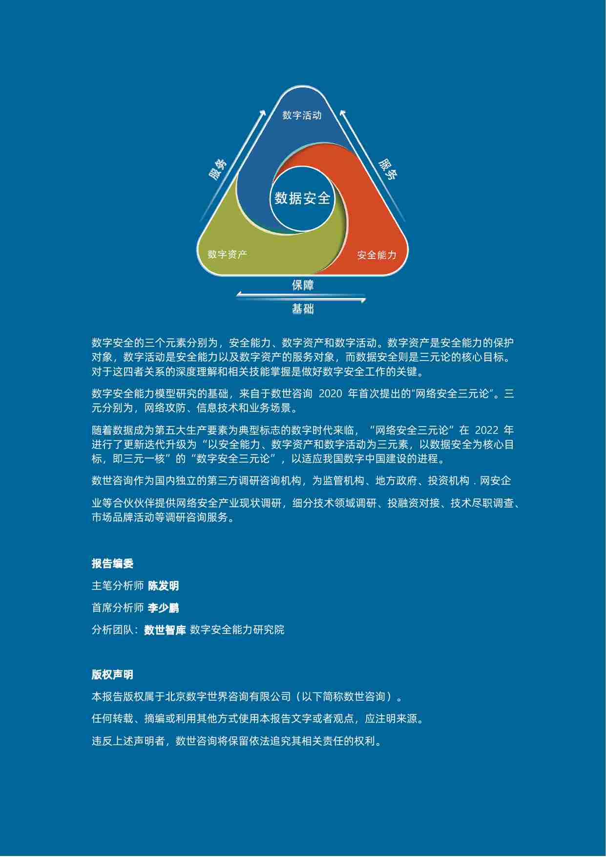 【数世咨询】信创安全市场指南 2024.pdf-2-预览