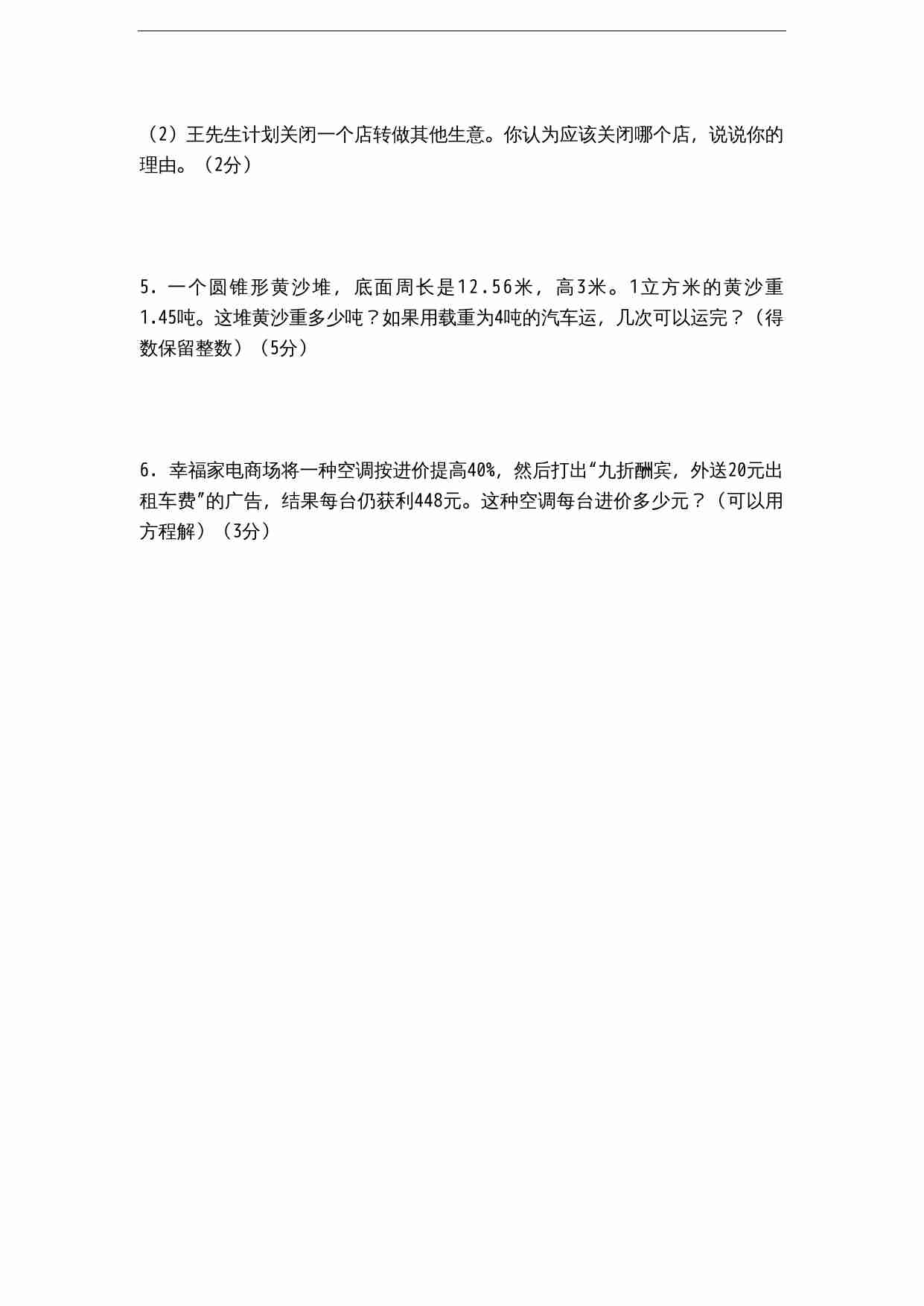 苏教版小学六年级数学下册期末综合练习题（1）（无答案）.doc-4-预览