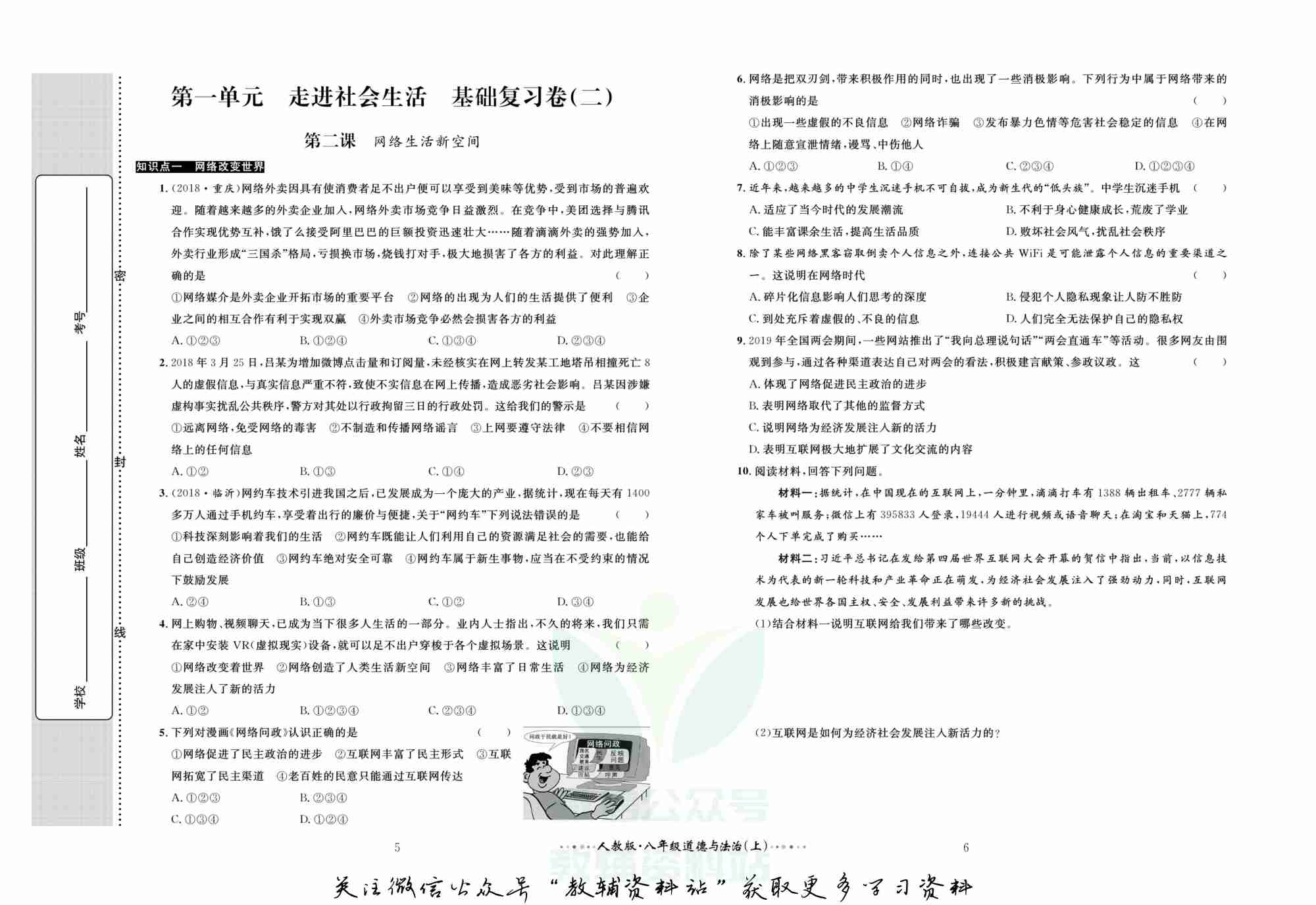 黄冈名师金考卷八年级上册道德与法治人教版.pdf-3-预览