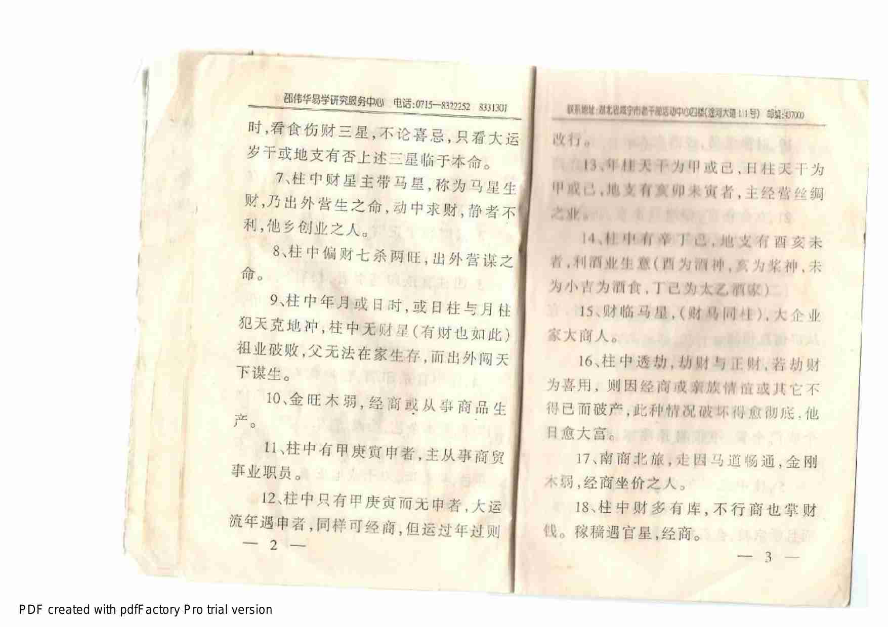 四柱特训班讲义 (邵伟华).pdf-4-预览