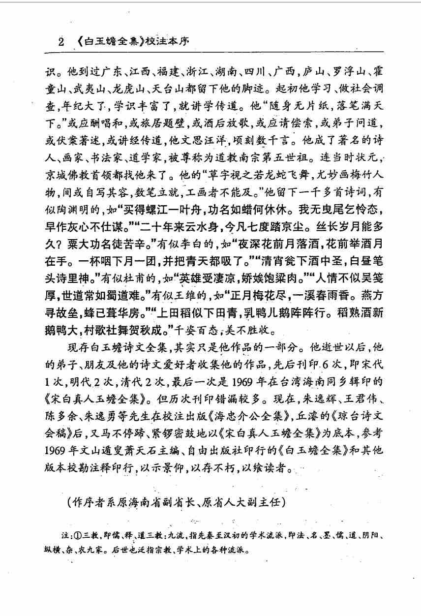 白玉蟾全集.pdf-4-预览