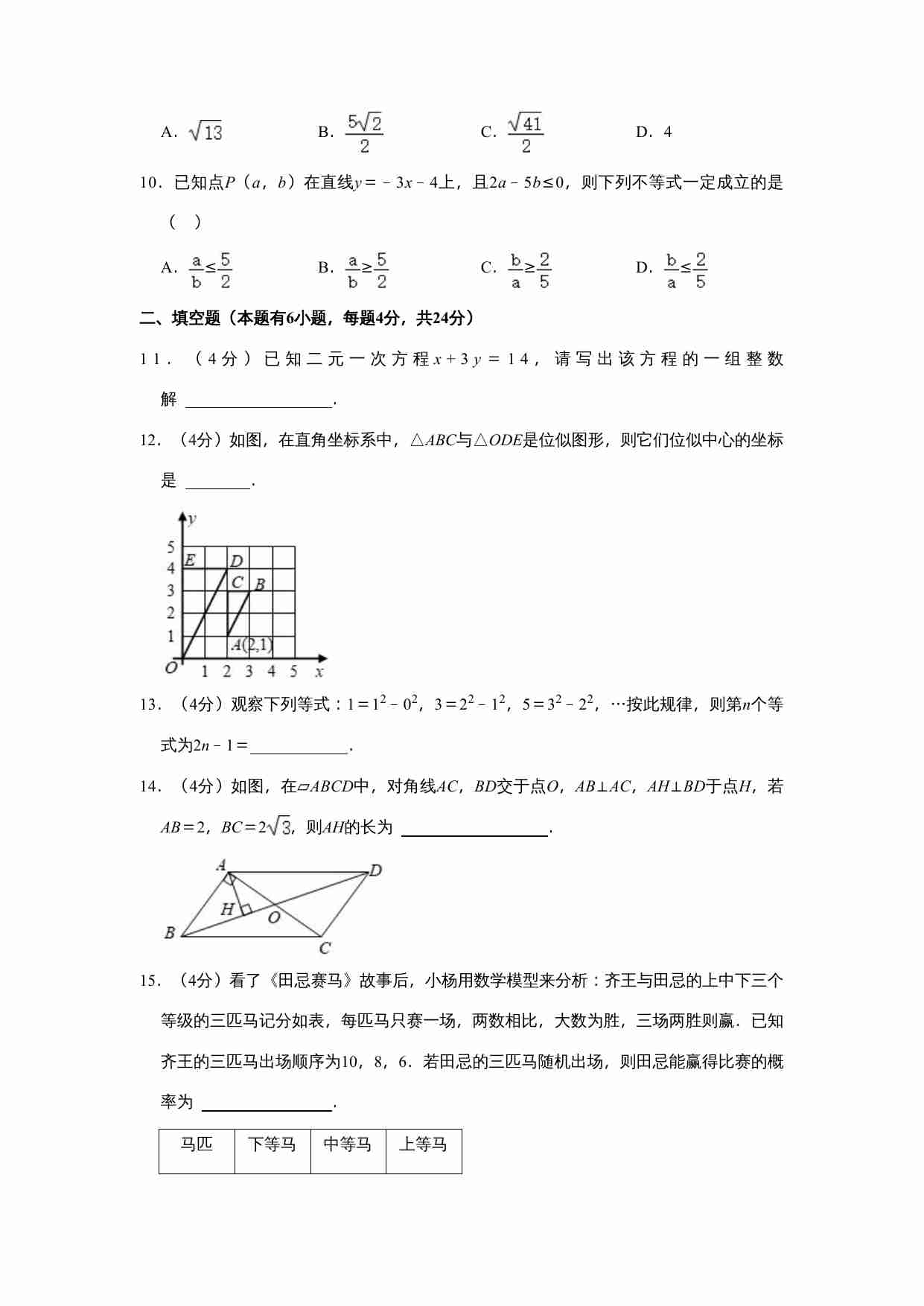 2021年浙江省嘉兴市中考数学真题试卷  解析版.doc-2-预览