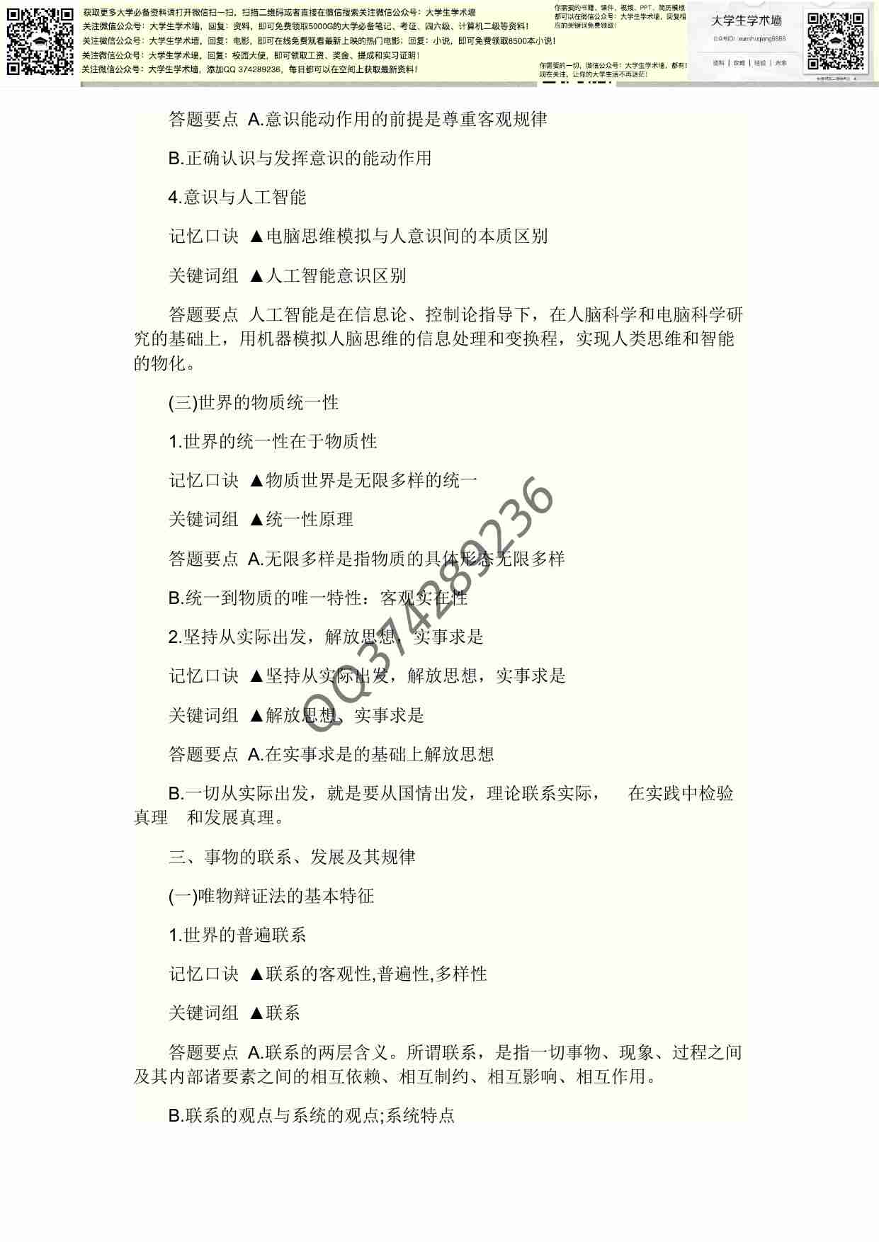 马哲学习技巧-怎么快速记马哲的那些原理.pdf-3-预览