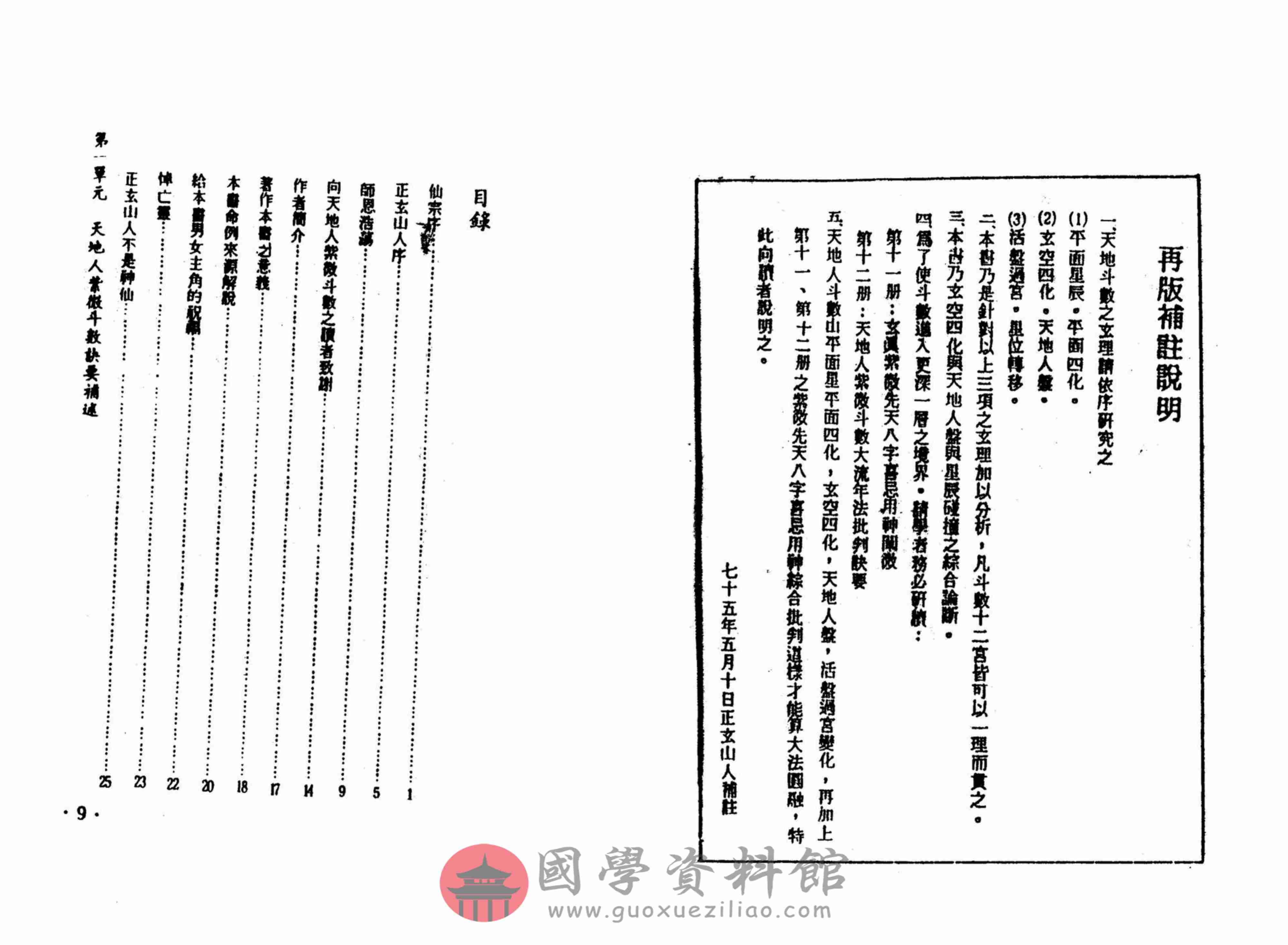 紫微斗数玄空四化疾难死亡阐微.正玄山人.pdf-2-预览