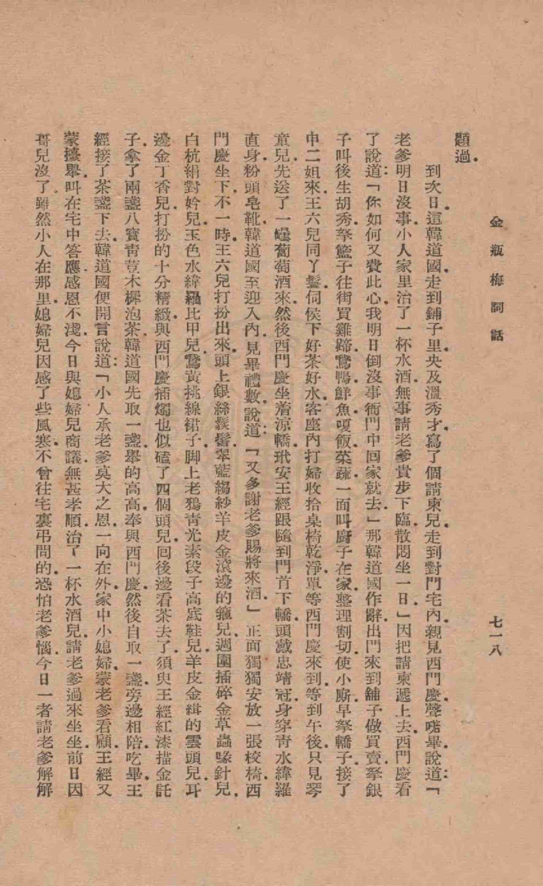 明版全图金瓶梅词话 61-80回 by 兰陵笑笑生 (z-lib.org).pdf-3-预览