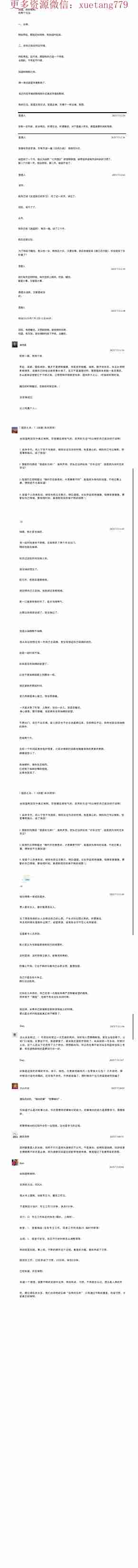 遨游之舟20250703由知道到现实中真正做到，你有哪些接地气的，实用好方法？可以举你自己成功例子说明吗？.pdf-1-预览