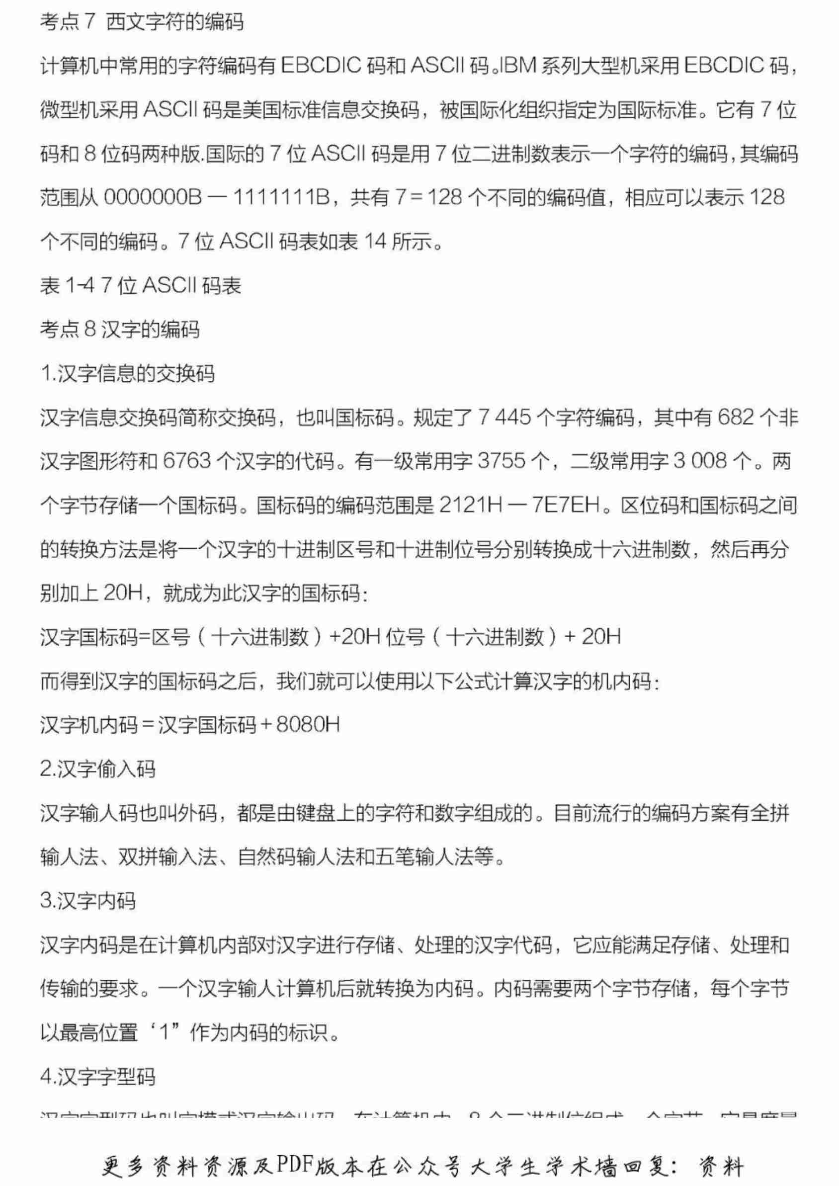 计算机二级基础知识.pdf-3-预览