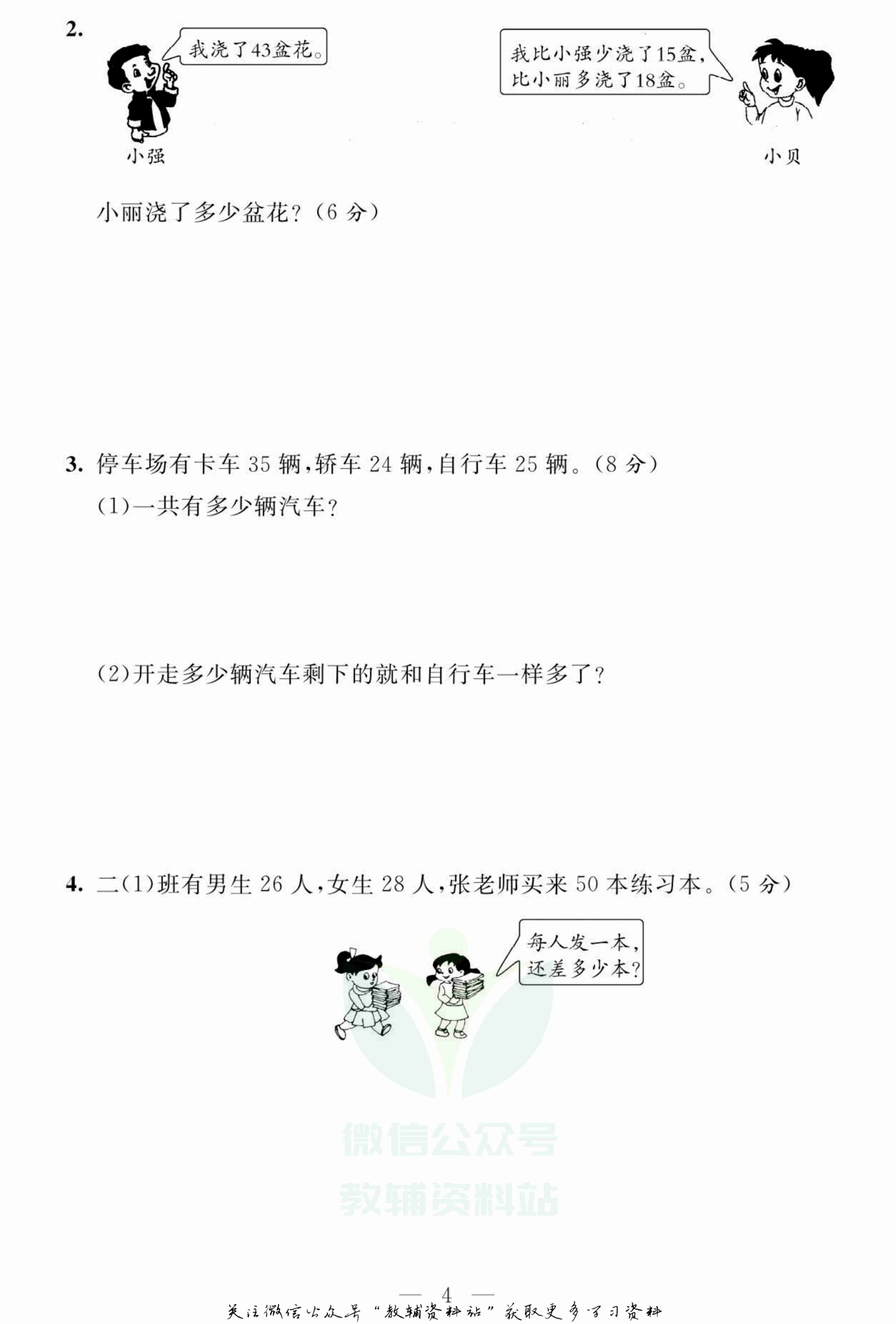 名师面对面大试卷二年级上册数学苏教版.pdf-4-预览