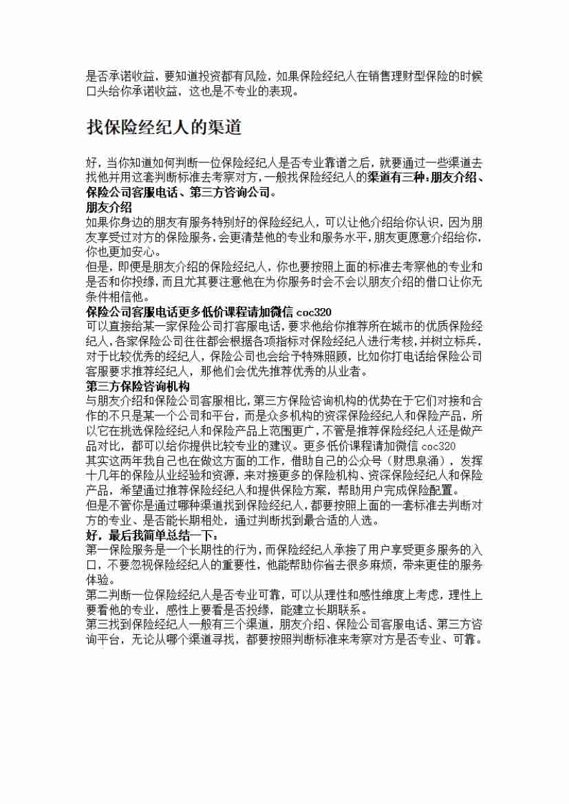 00269.找不到合适的保险经纪人，怎么办？_20200619191322.pdf-1-预览