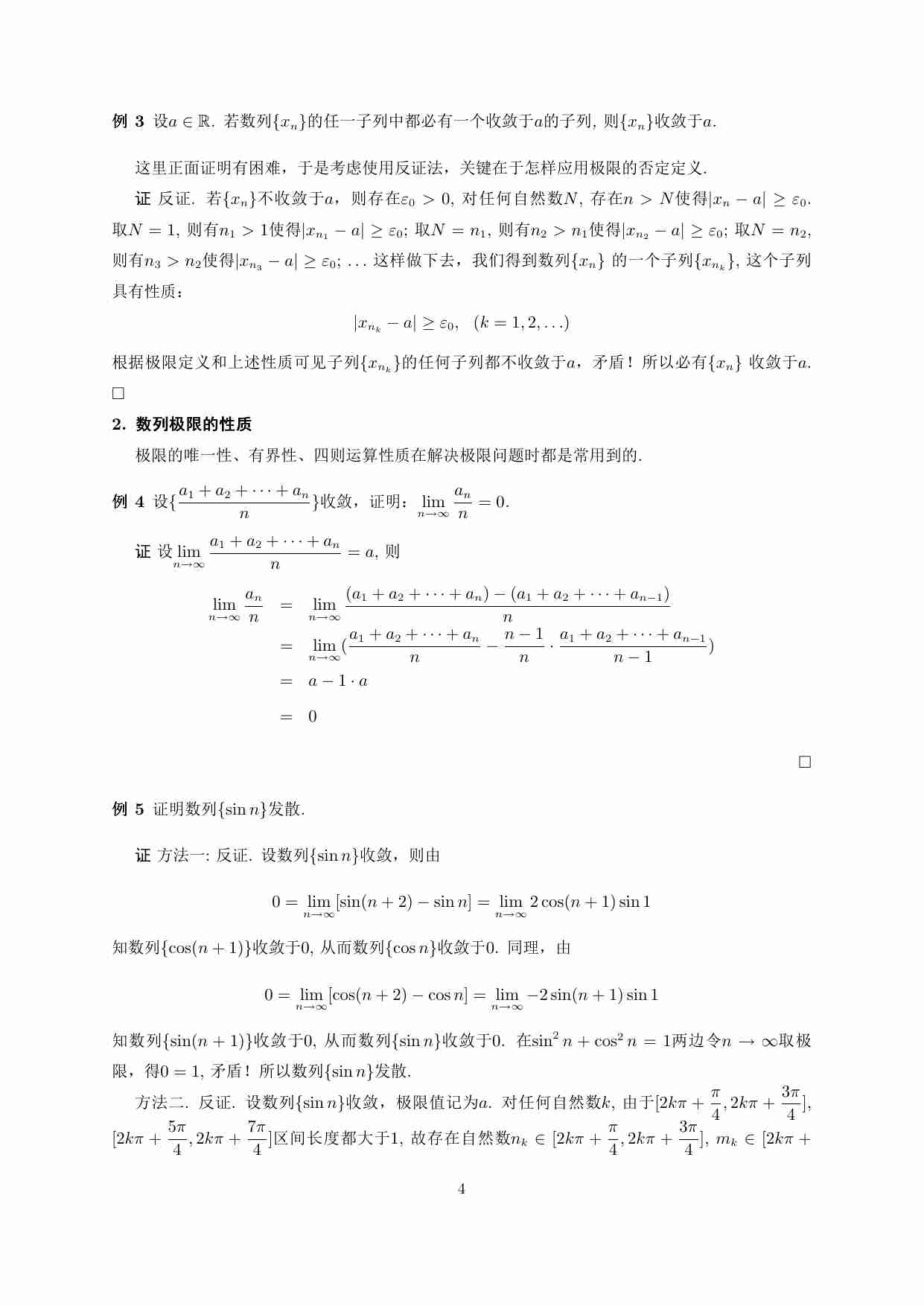 全国大学生数学竞赛辅导讲义(南开)5.pdf-3-预览