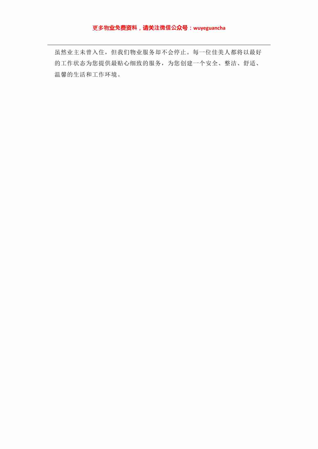 14 向佳美物业学习空置房巡查.pdf-3-预览