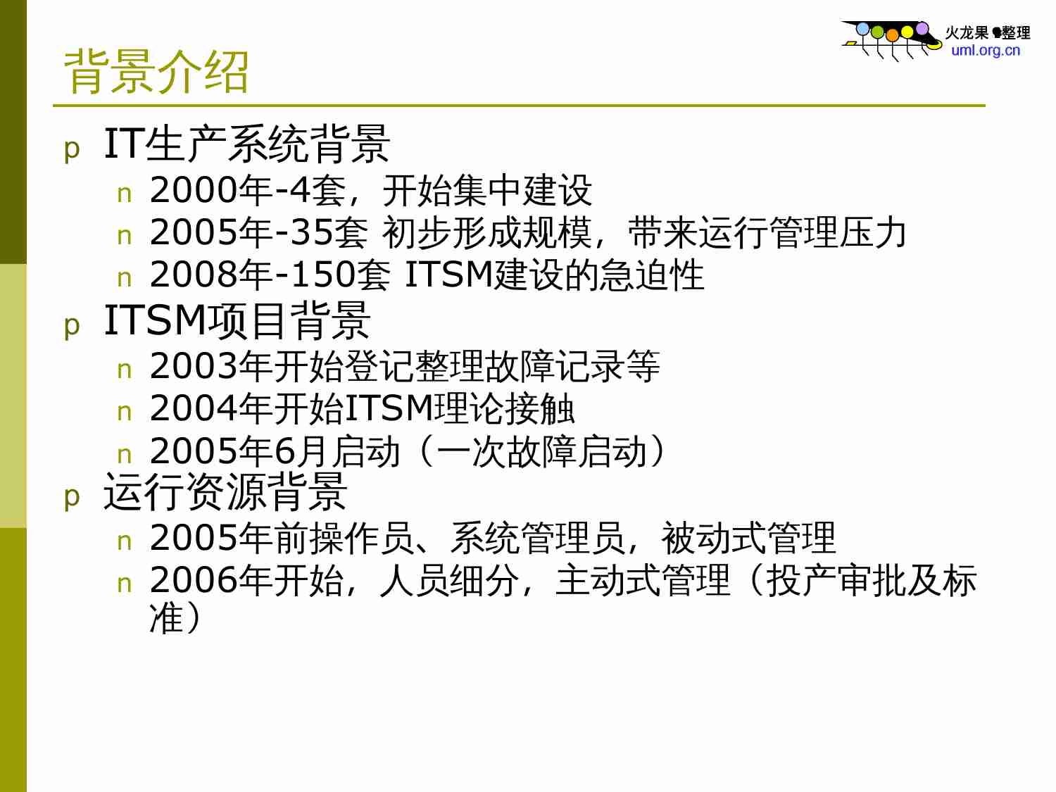 IT服务管理实践与总结-光大银行.ppt-3-预览