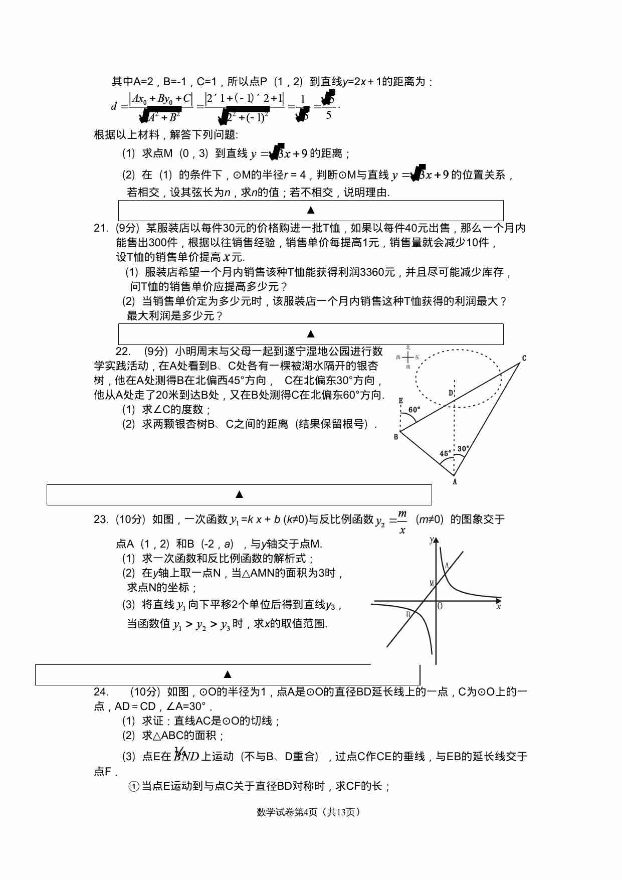 2021年四川省遂宁市中考数学真题.docx-3-预览