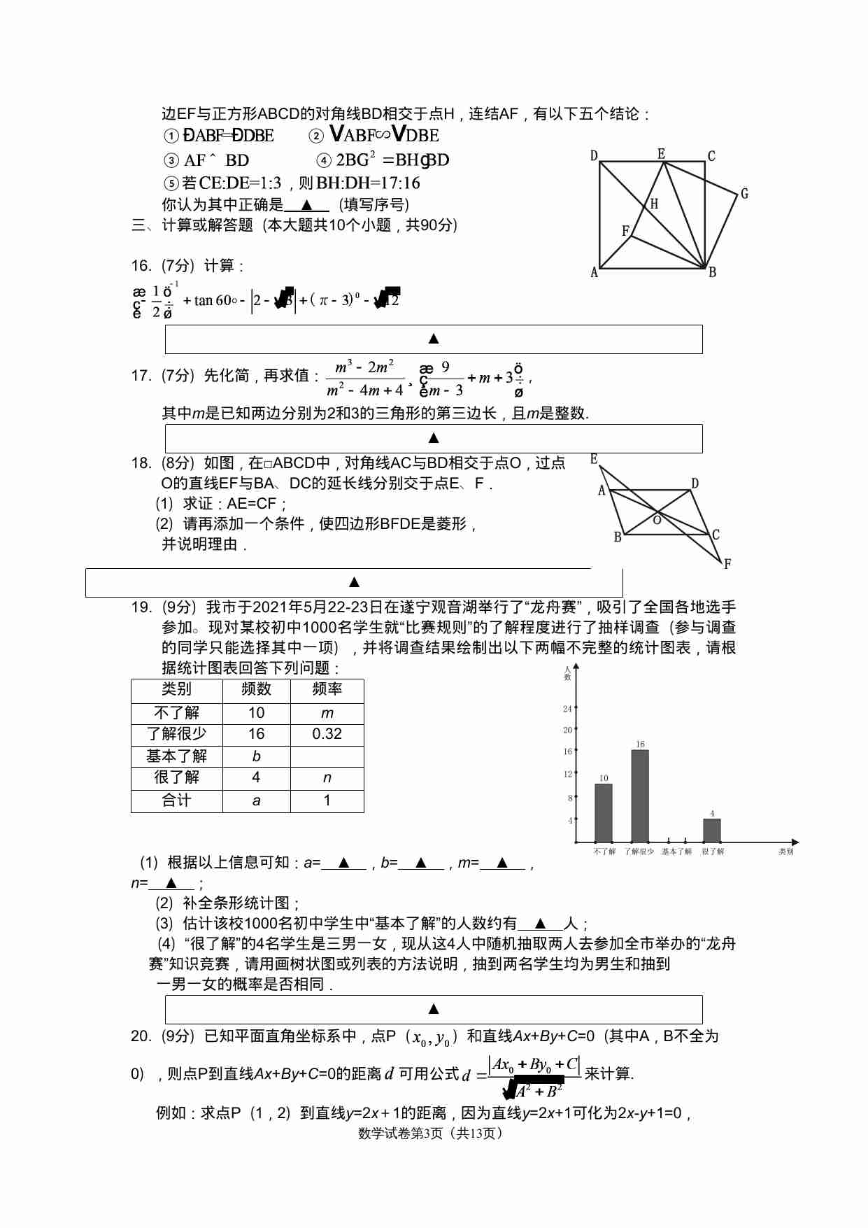 2021年四川省遂宁市中考数学真题.docx-2-预览