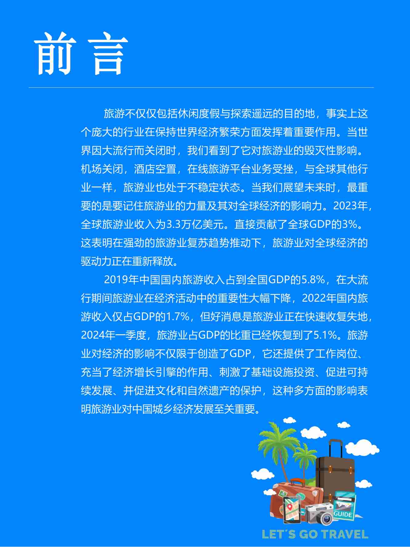 中国乡村旅游发展白皮书2024-Fastdata极数.pdf-2-预览