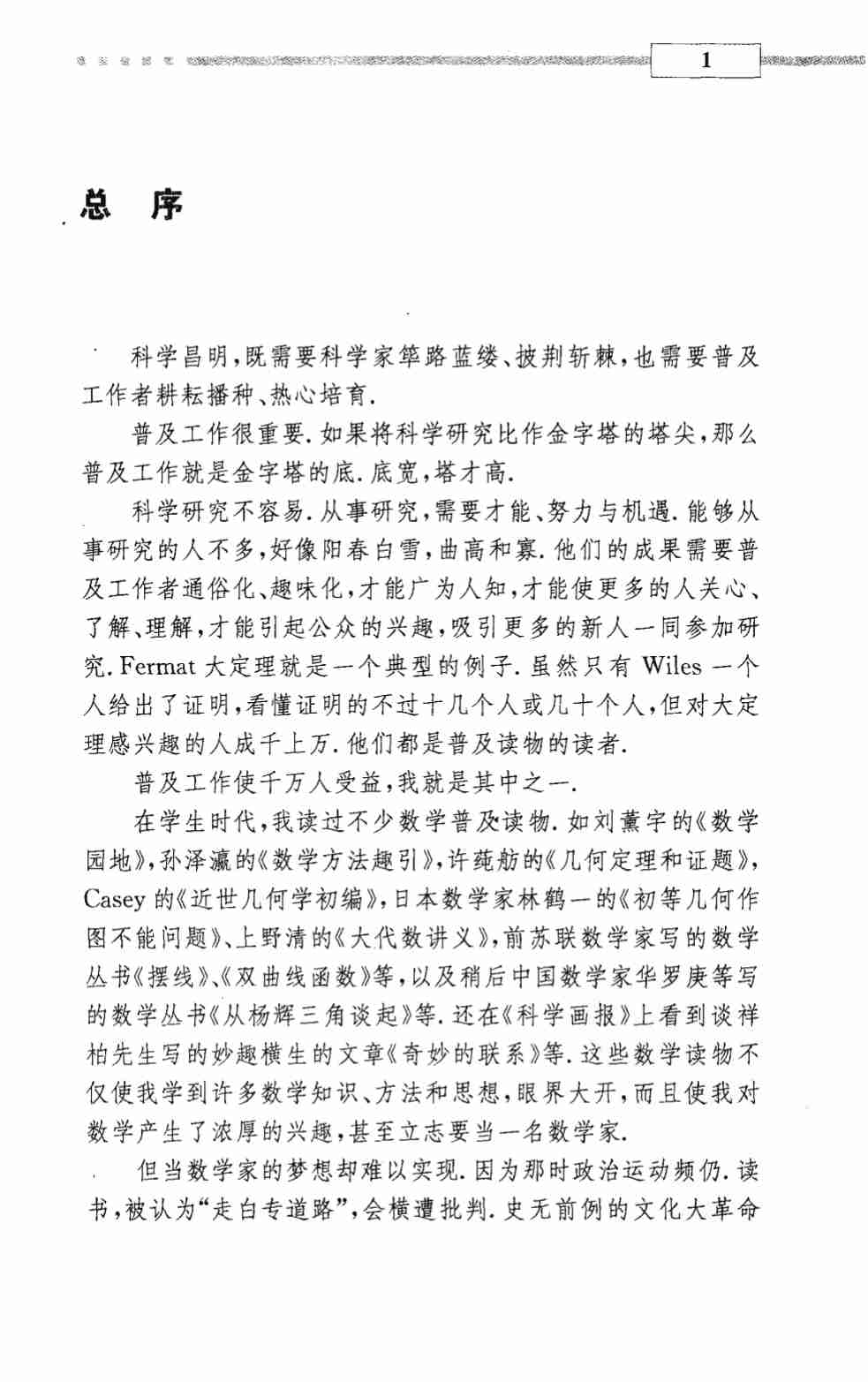 单墫老师教你学数学 棋盘上的数学.pdf-4-预览