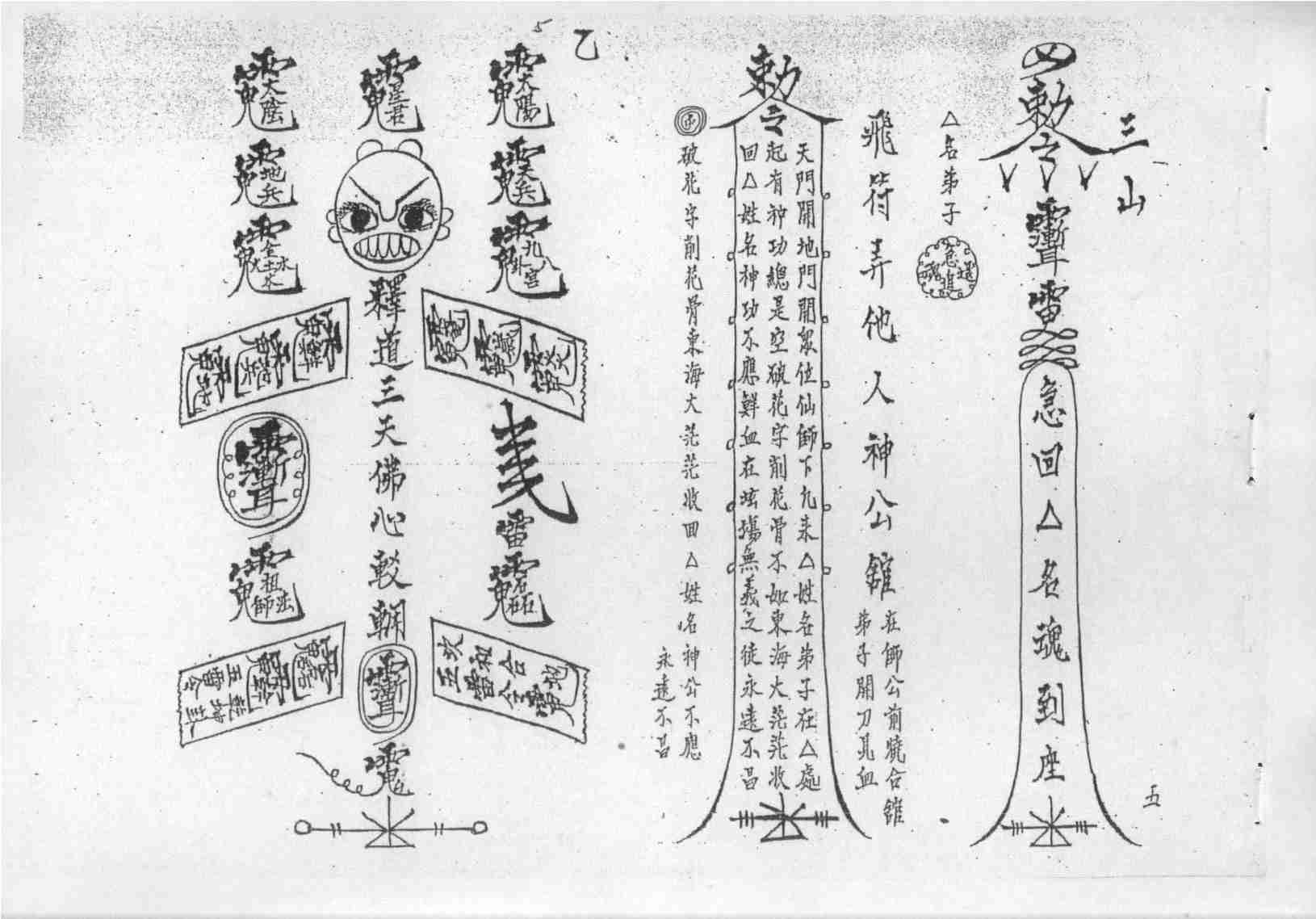 六壬三山教秘传.pdf-4-预览