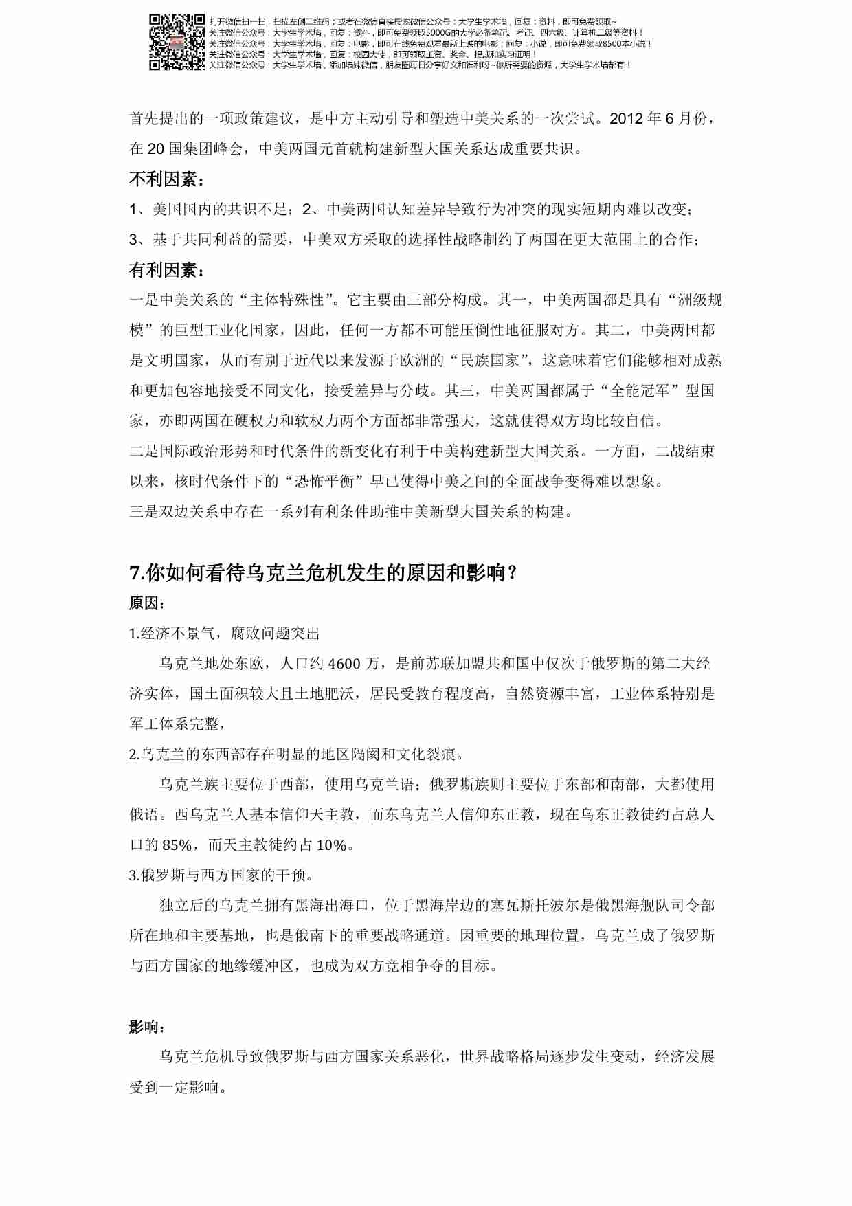 形势与政策期末复习题.pdf-3-预览