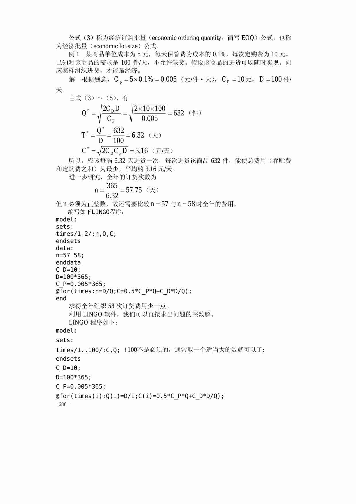 28第二十八章  存贮论.pdf-2-预览