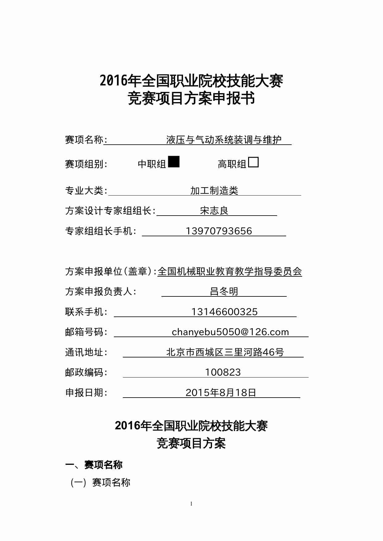 附件62：ZZ-062 液压与气动系统装调与维护（中职）.doc-0-预览