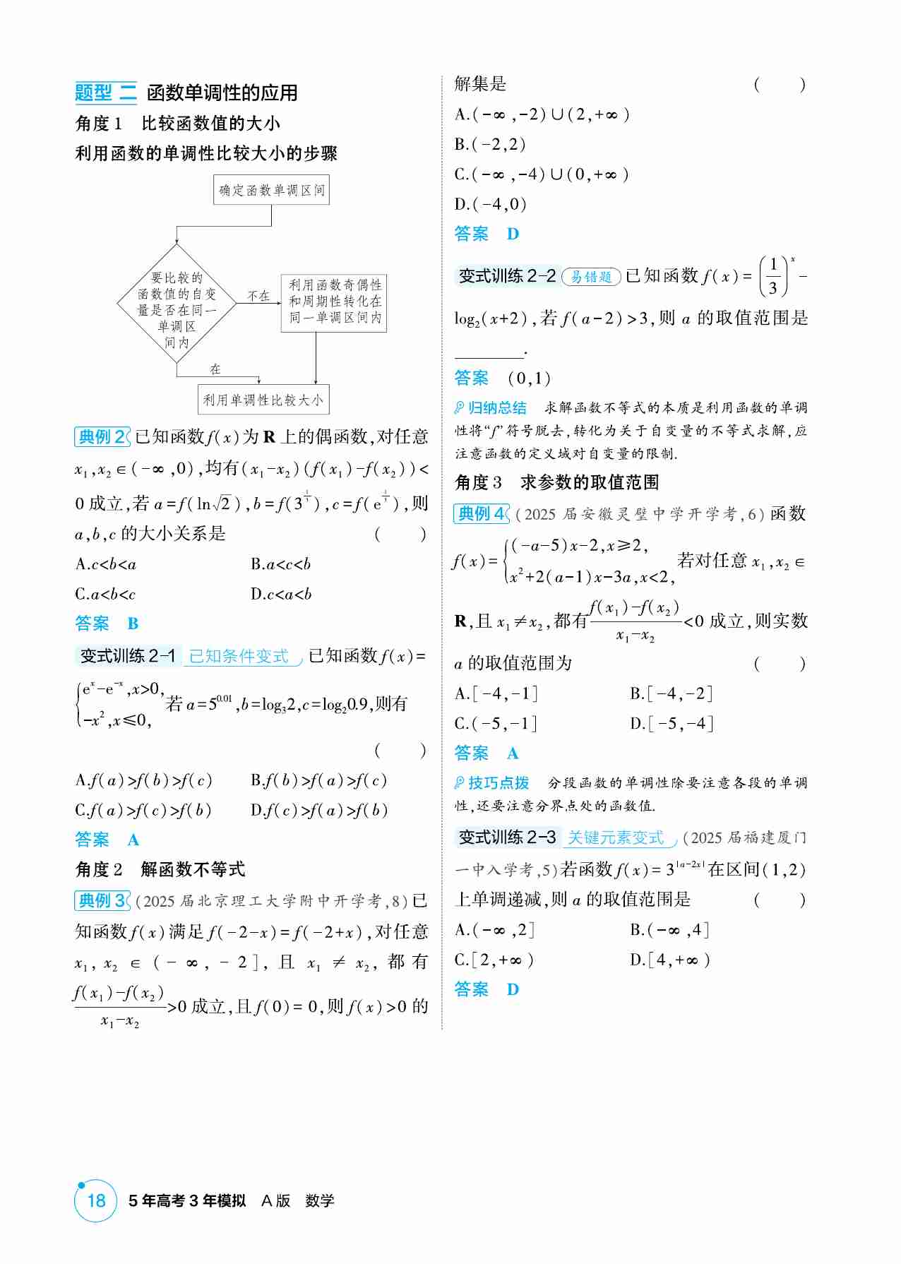 2 2  函数的单调性和最值.pdf-2-预览