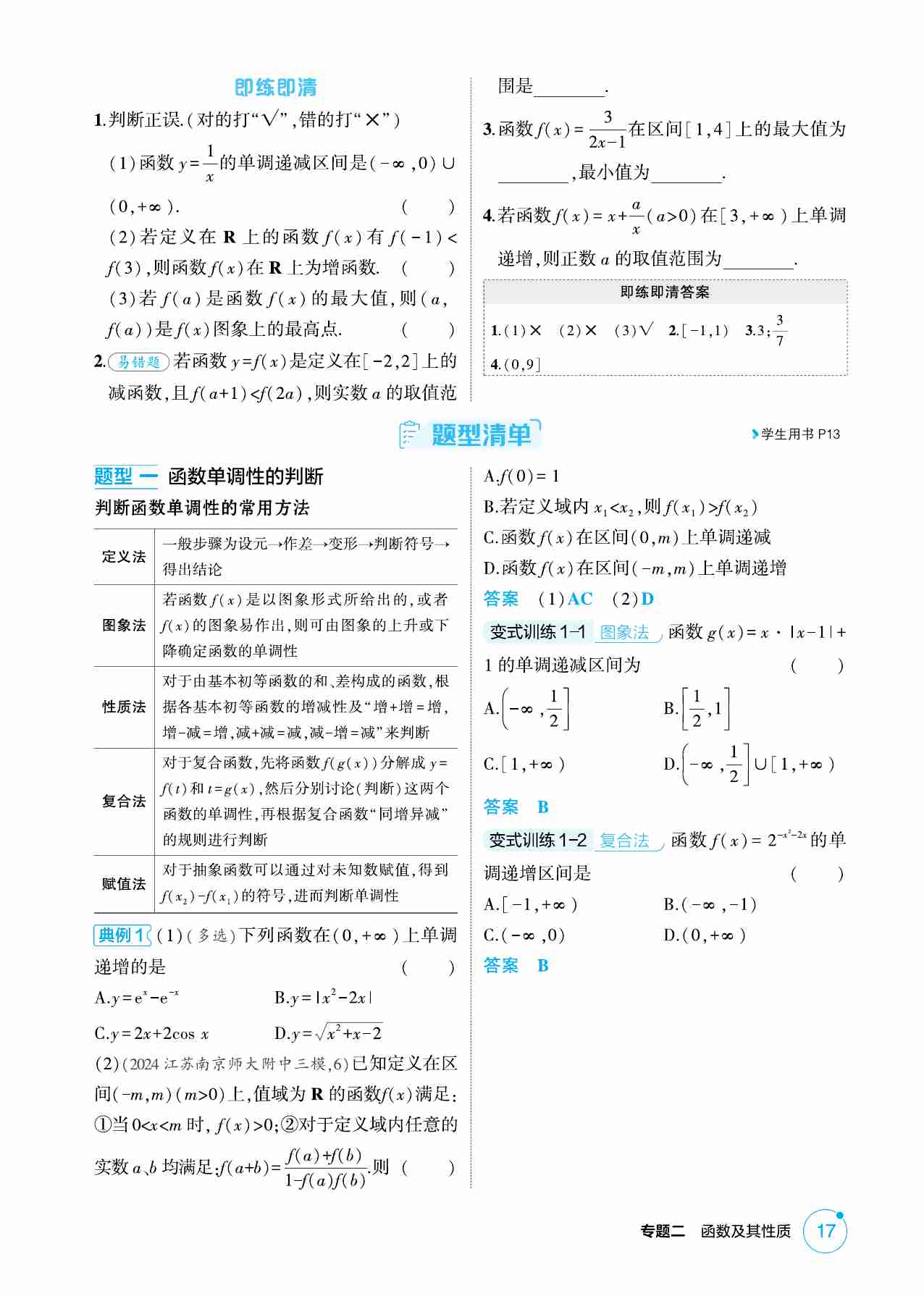 2 2  函数的单调性和最值.pdf-1-预览