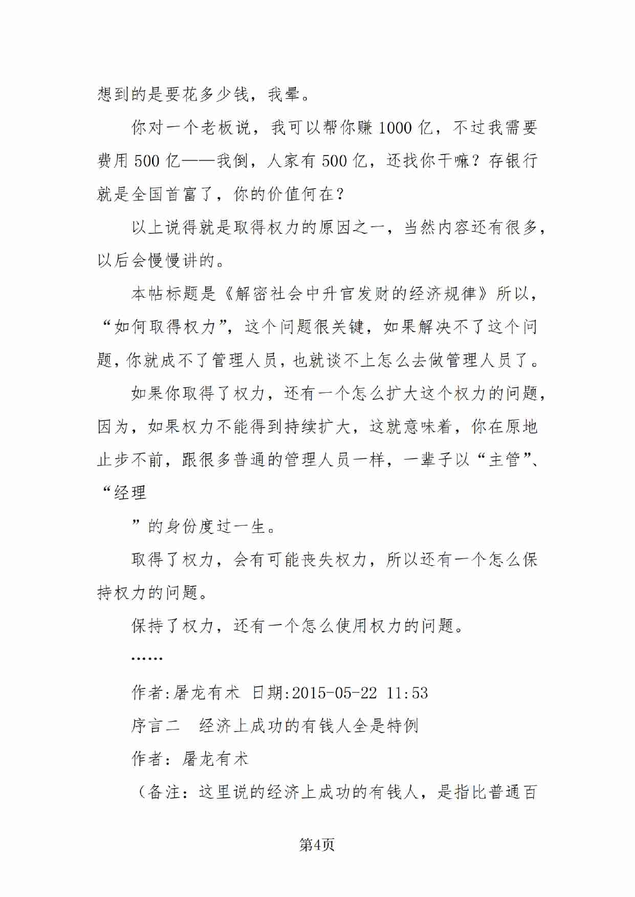 021《解密社会中升官发财的经济学规律》.pdf-3-预览