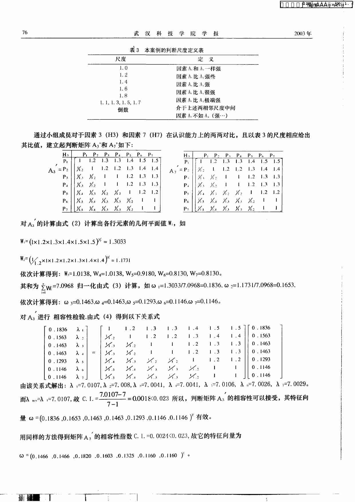 AHP法在质量管理活动中的应用.PDF-3-预览