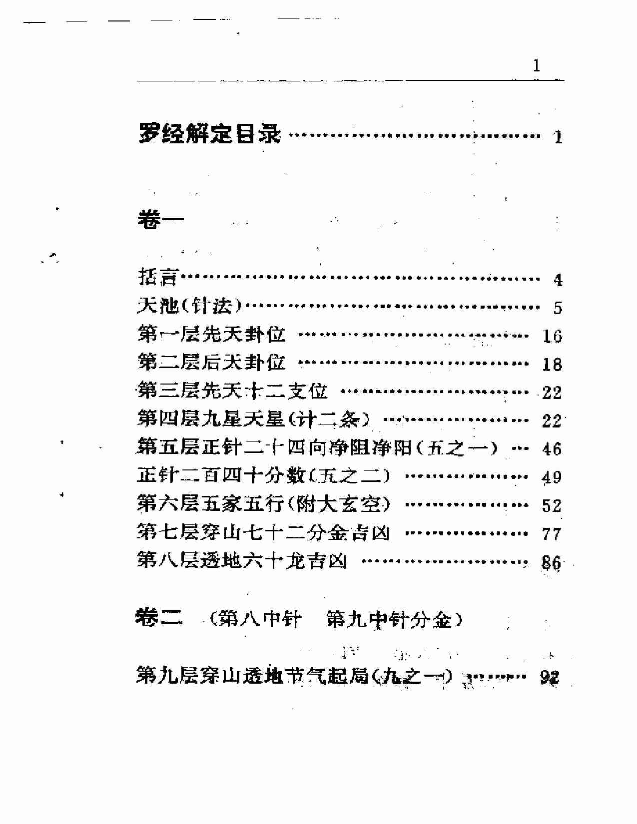 (玄学)+(风水)+罗经解定(1).pdf-4-预览