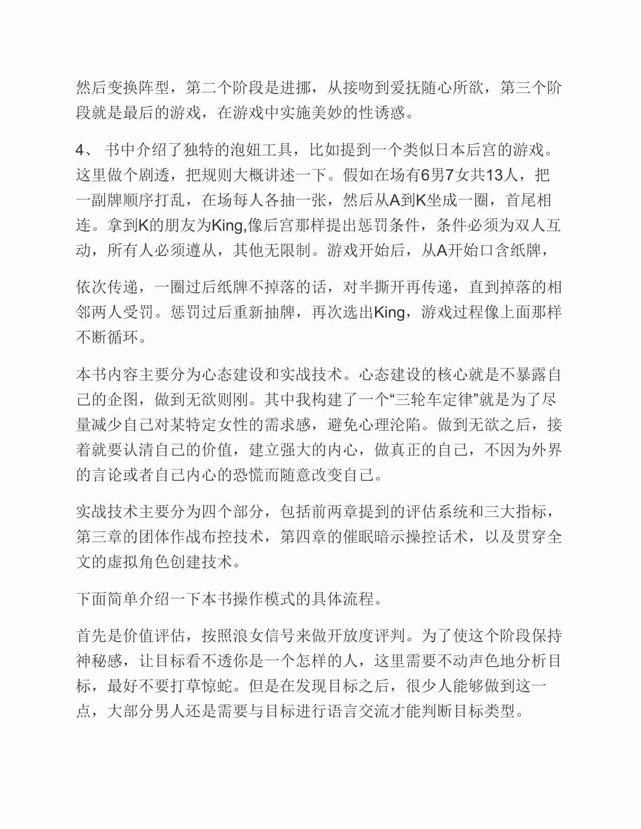 (NEW)五步陷阱 - 死囚漫步.pdf-3-预览