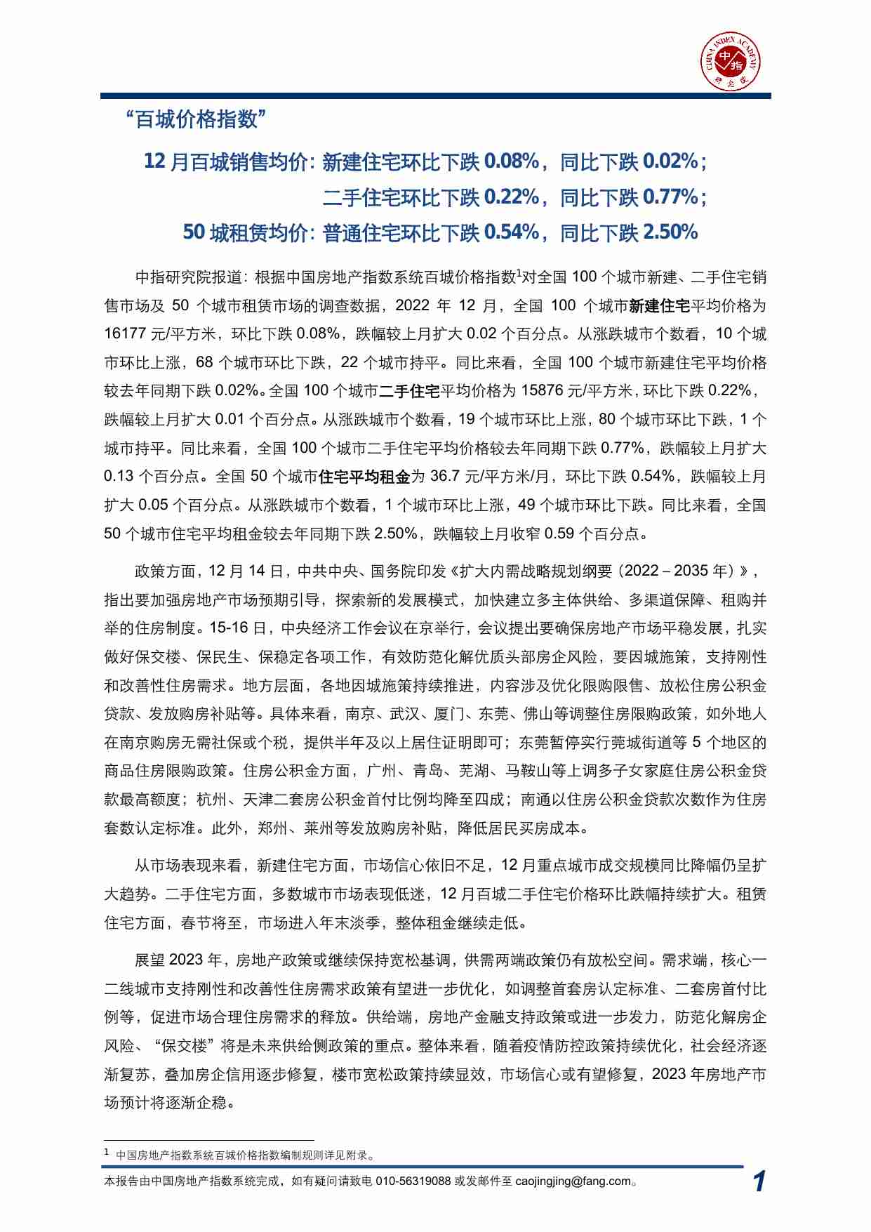 房地产行业：“百城价格指数”.pdf-0-预览