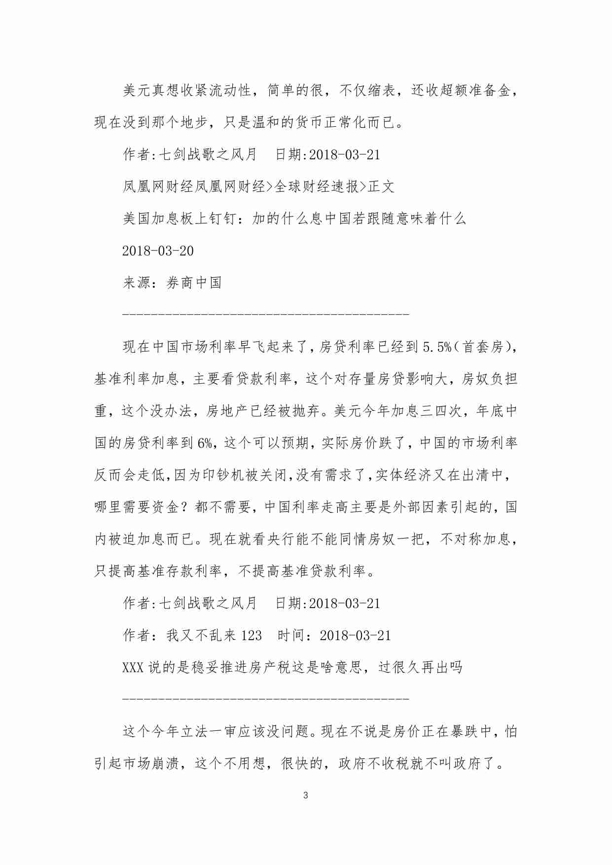 20-来经济论坛一看，这里怎么又被房多们占领了-七剑战歌之风月.pdf-3-预览