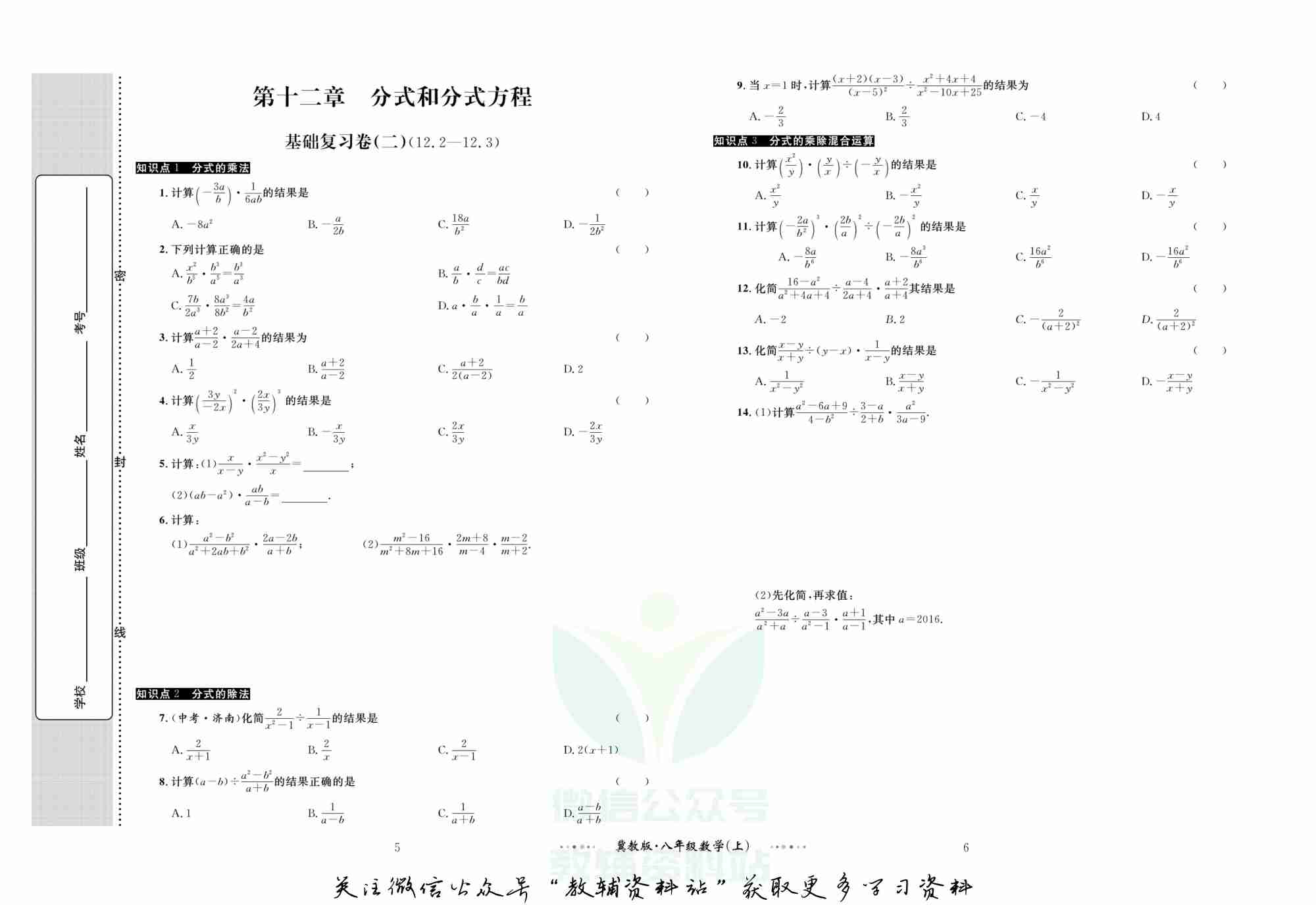 黄冈名师金考卷八年级上册数学冀教版.pdf-3-预览