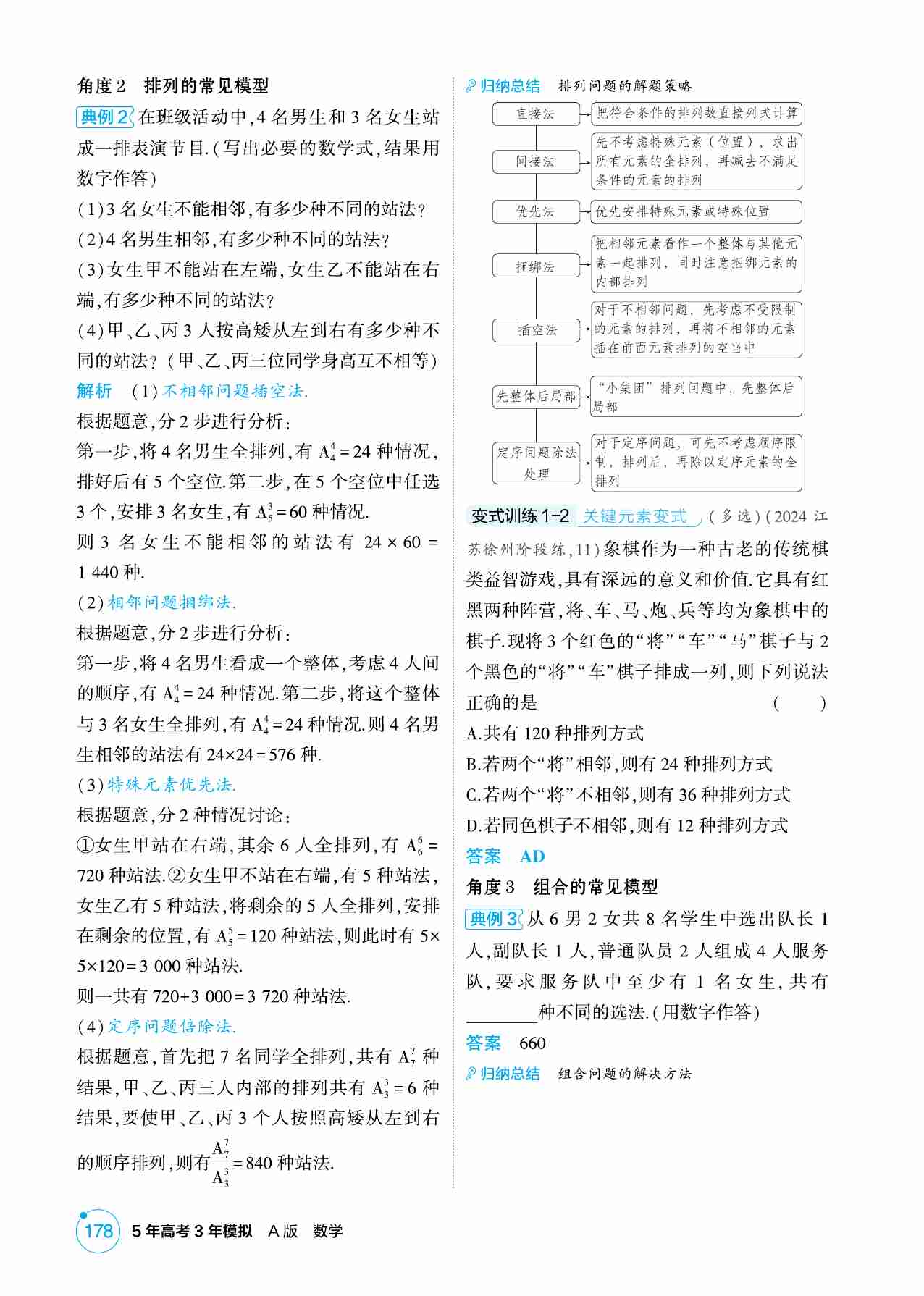 9 1  计数原理 排列与组合.pdf-2-预览