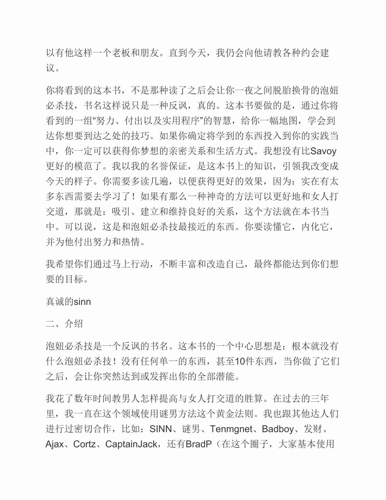 (NEW)泡妞必杀技 - 爱情体系.pdf-2-预览