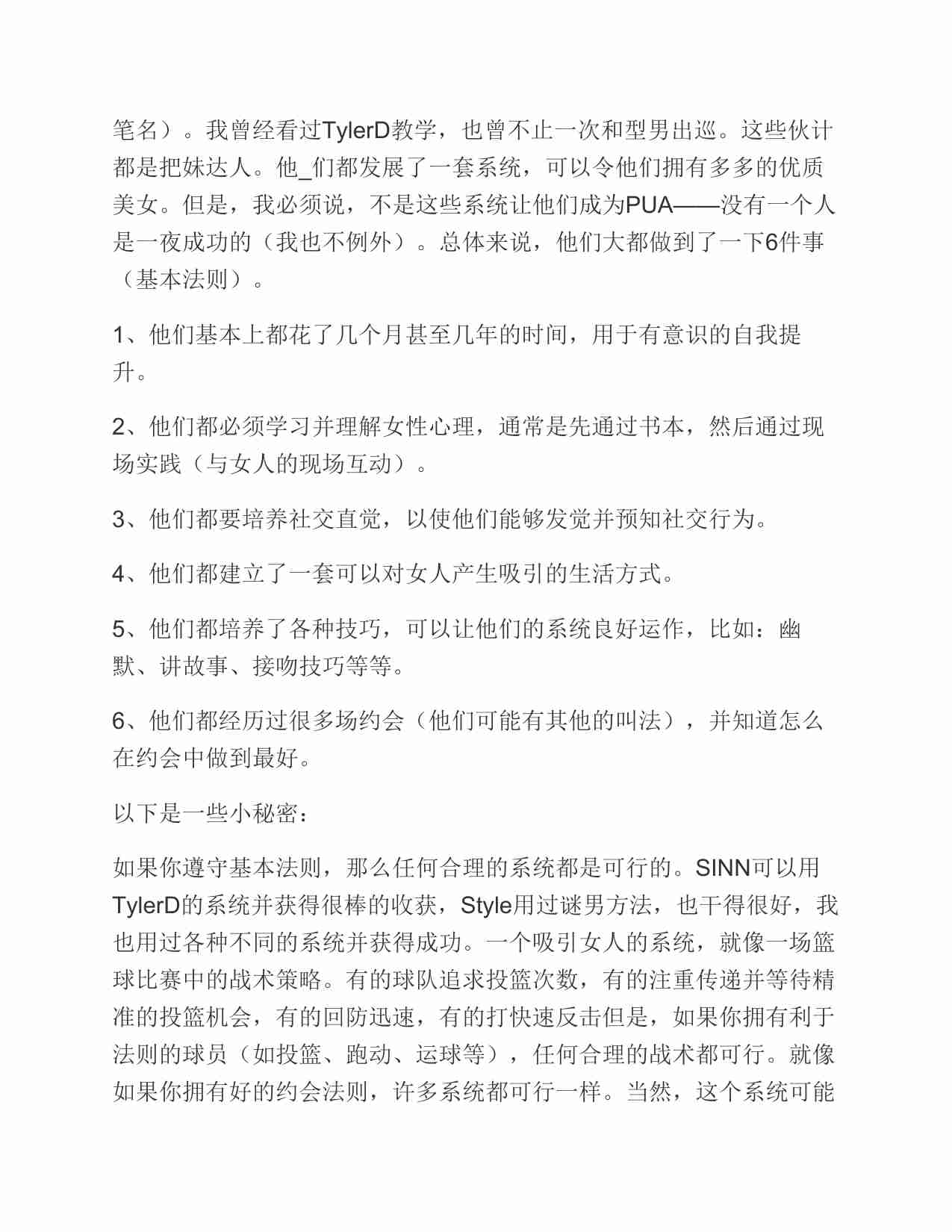 (NEW)泡妞必杀技 - 爱情体系.pdf-3-预览