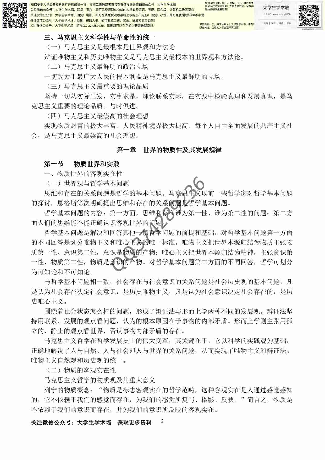 马克思主义基本原理概论考试复习重点要点（最新版）.pdf-1-预览