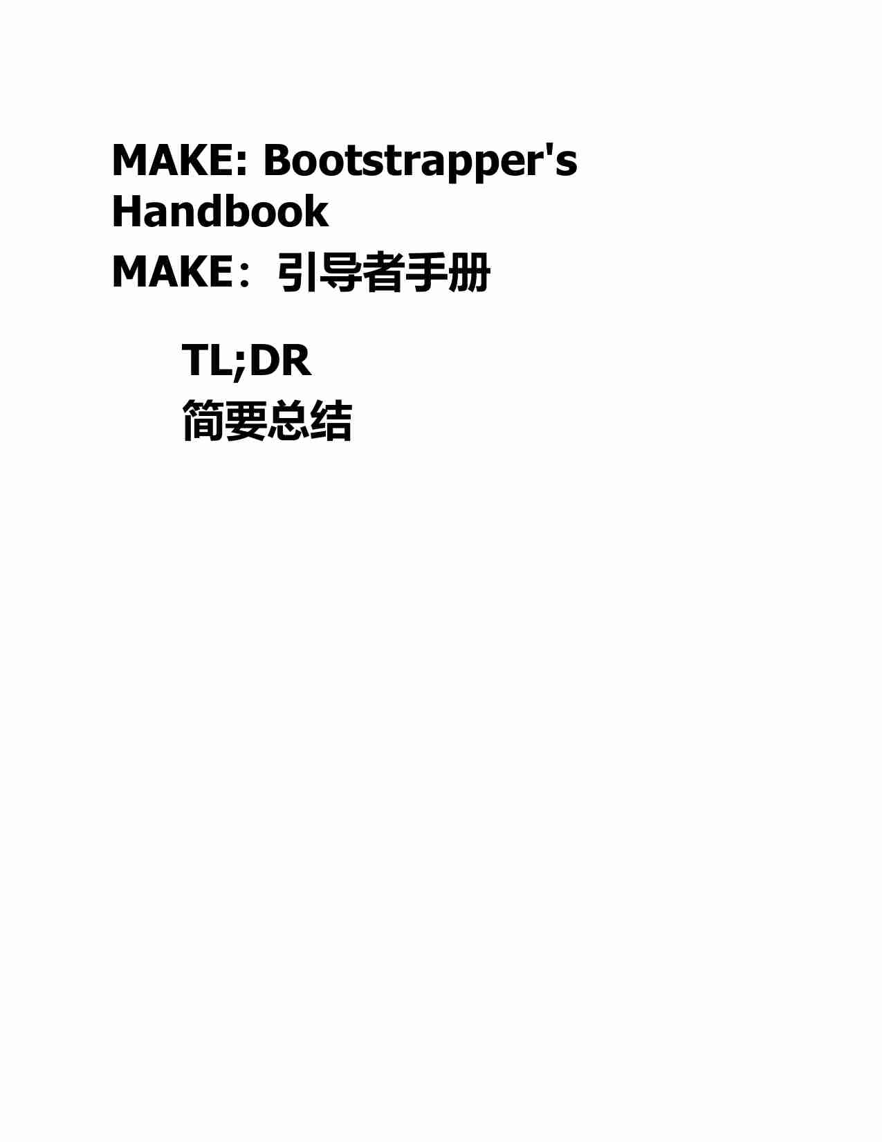 MAKE：创业者手册-MAKE Bootstrappers Handbook (Pieter Levels).epub.pdf-2-预览