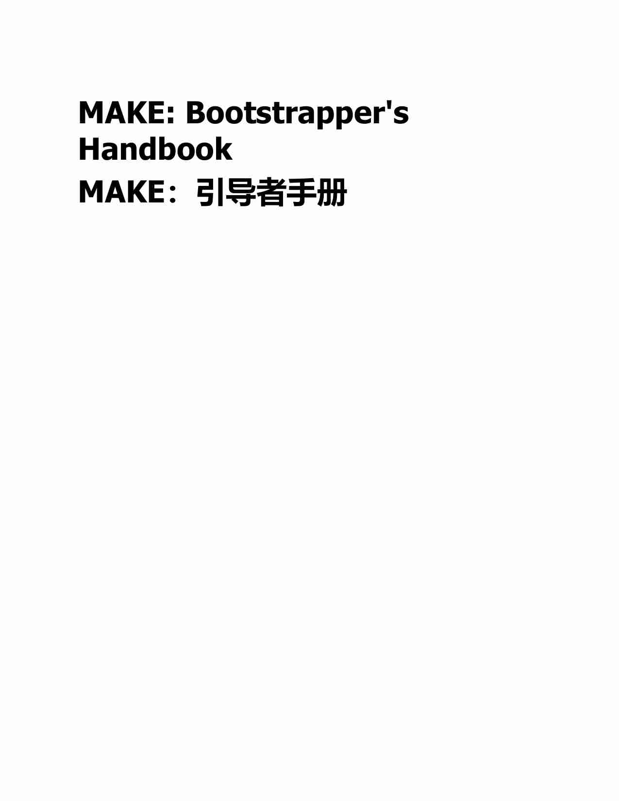 MAKE：创业者手册-MAKE Bootstrappers Handbook (Pieter Levels).epub.pdf-1-预览