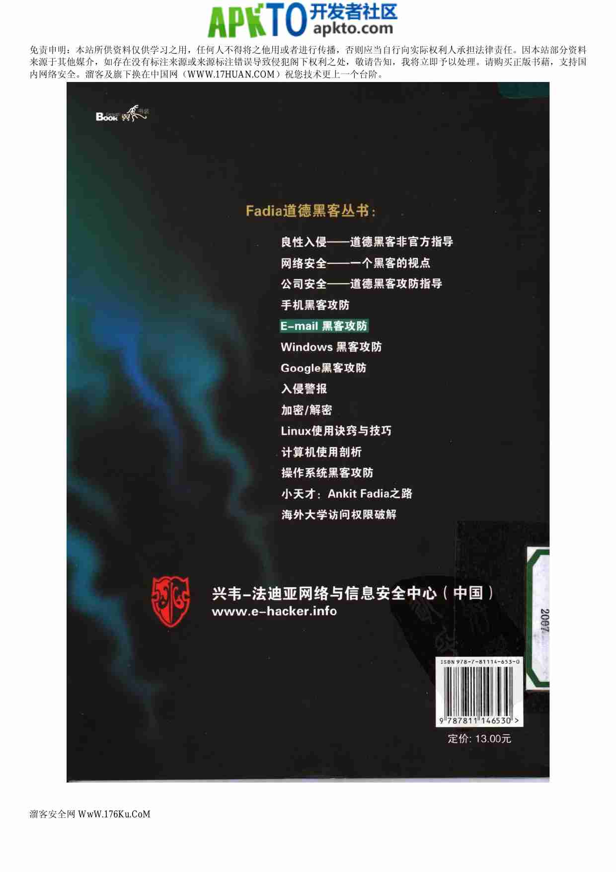 MK_E-mail黑客攻防.pdf-1-预览