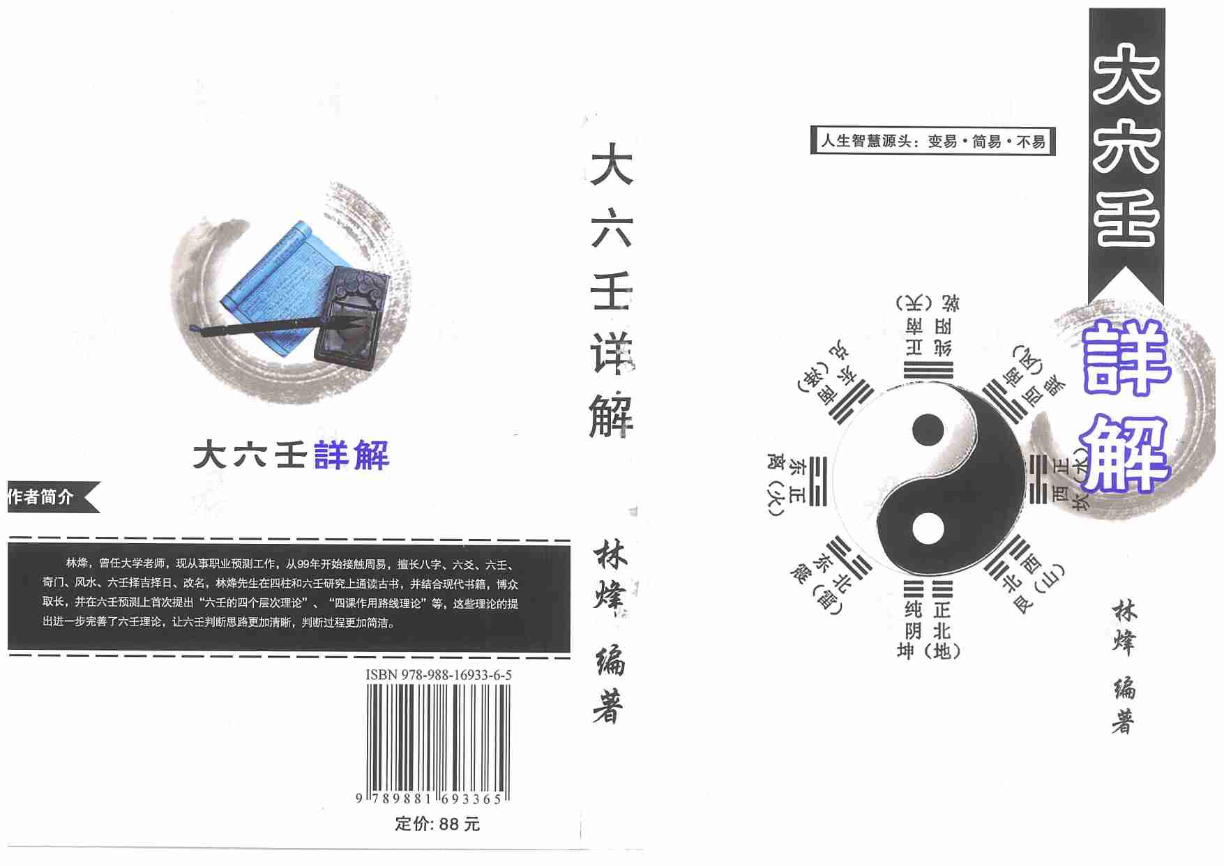 大六壬详解 (林烽).pdf-0-预览